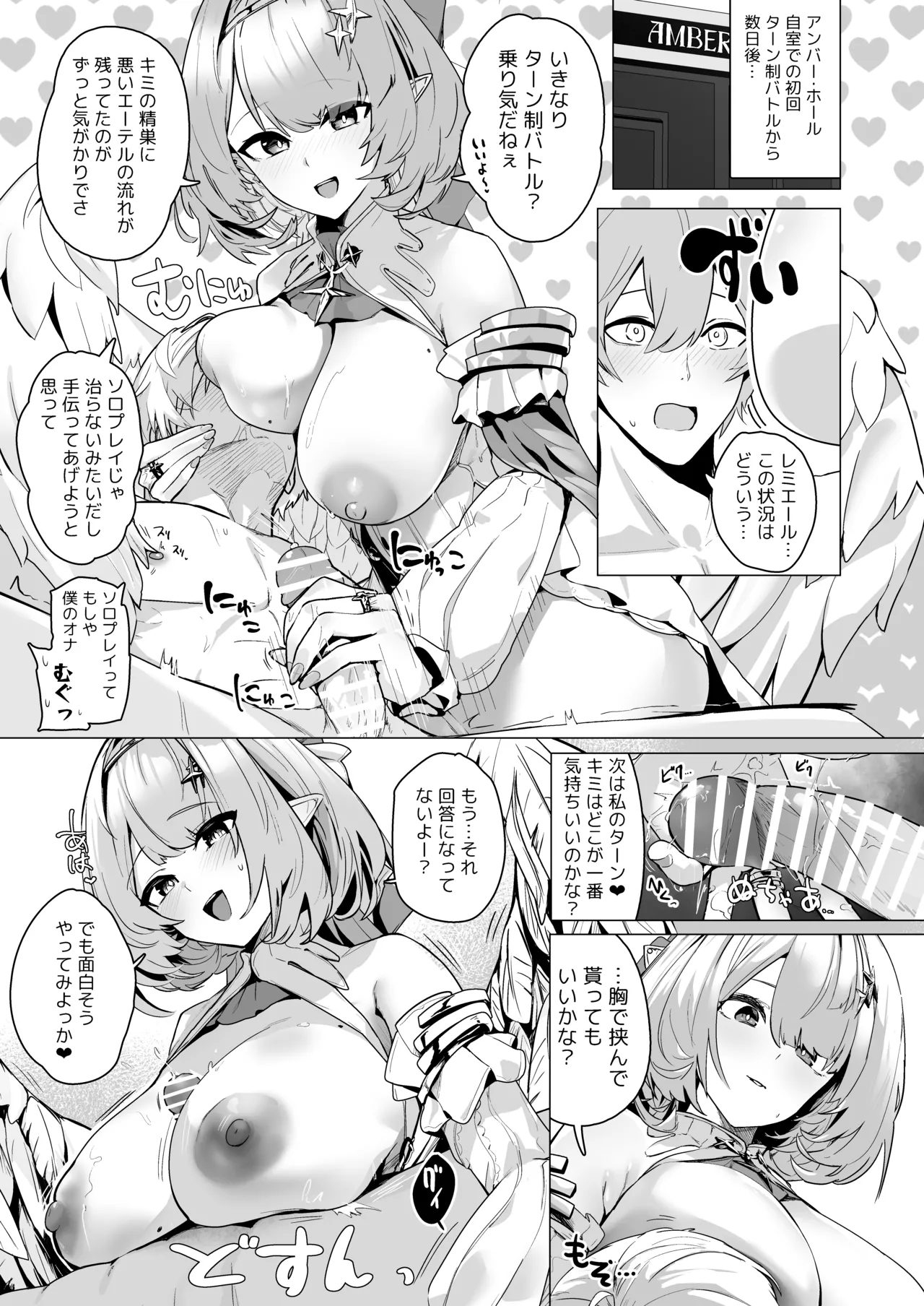 Paizuri Zone Zero 2 - Seite 2