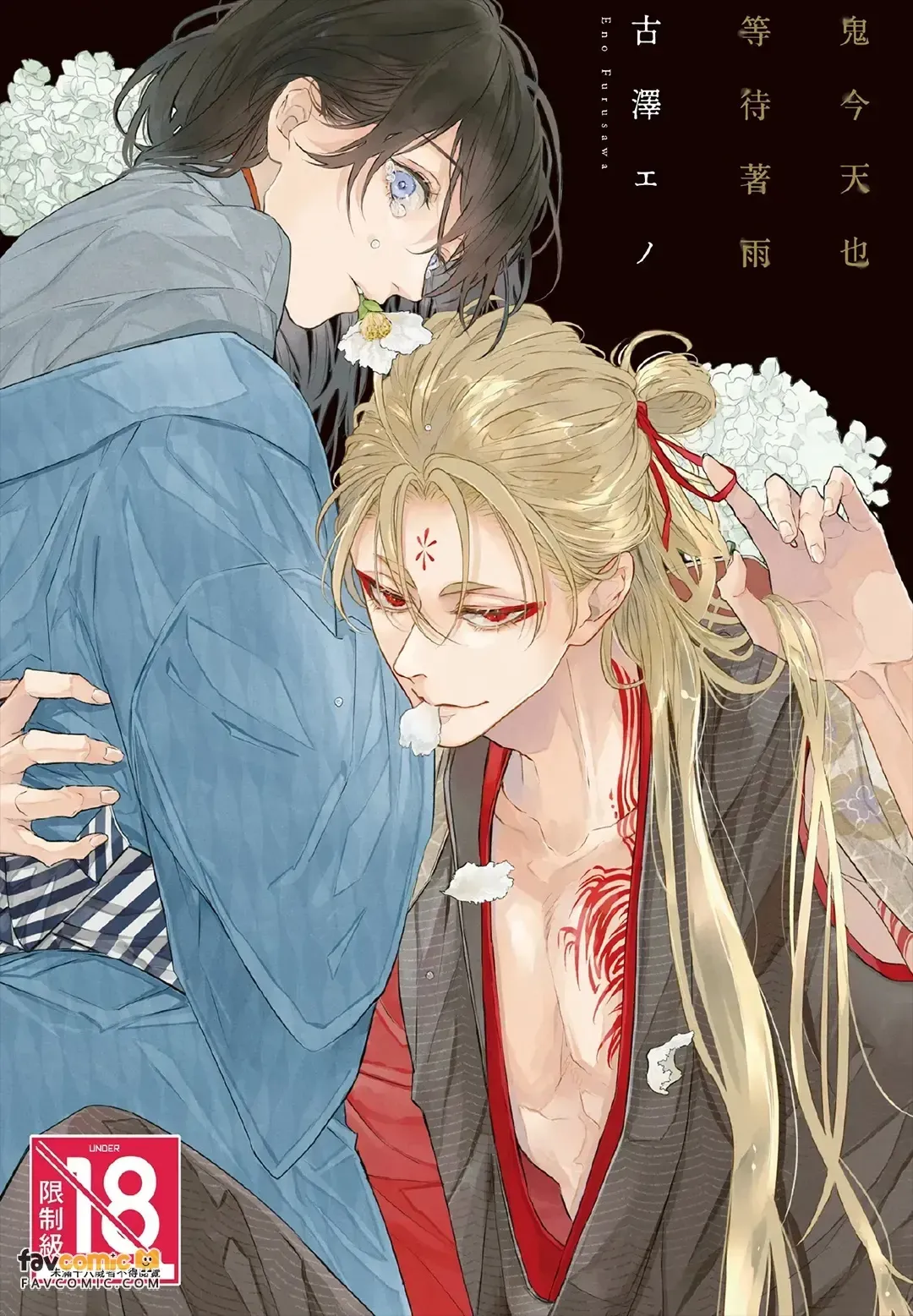 Oni wa Kyou mo Ame wo Matsu︱鬼今天也等待着雨 - Página 1