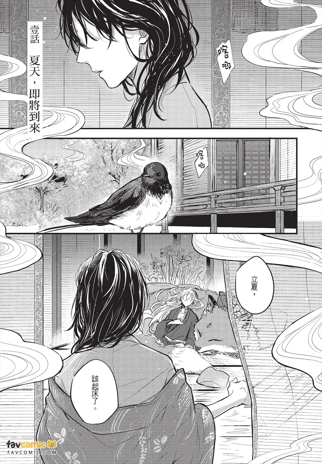 Oni wa Kyou mo Ame wo Matsu︱鬼今天也等待着雨 - Página 4