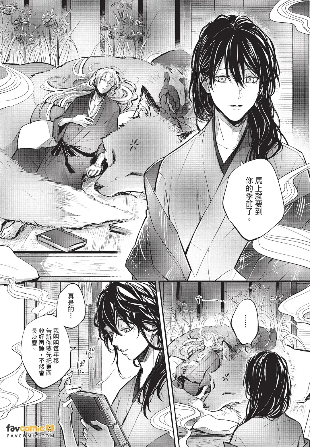 Oni wa Kyou mo Ame wo Matsu︱鬼今天也等待着雨 - Página 5