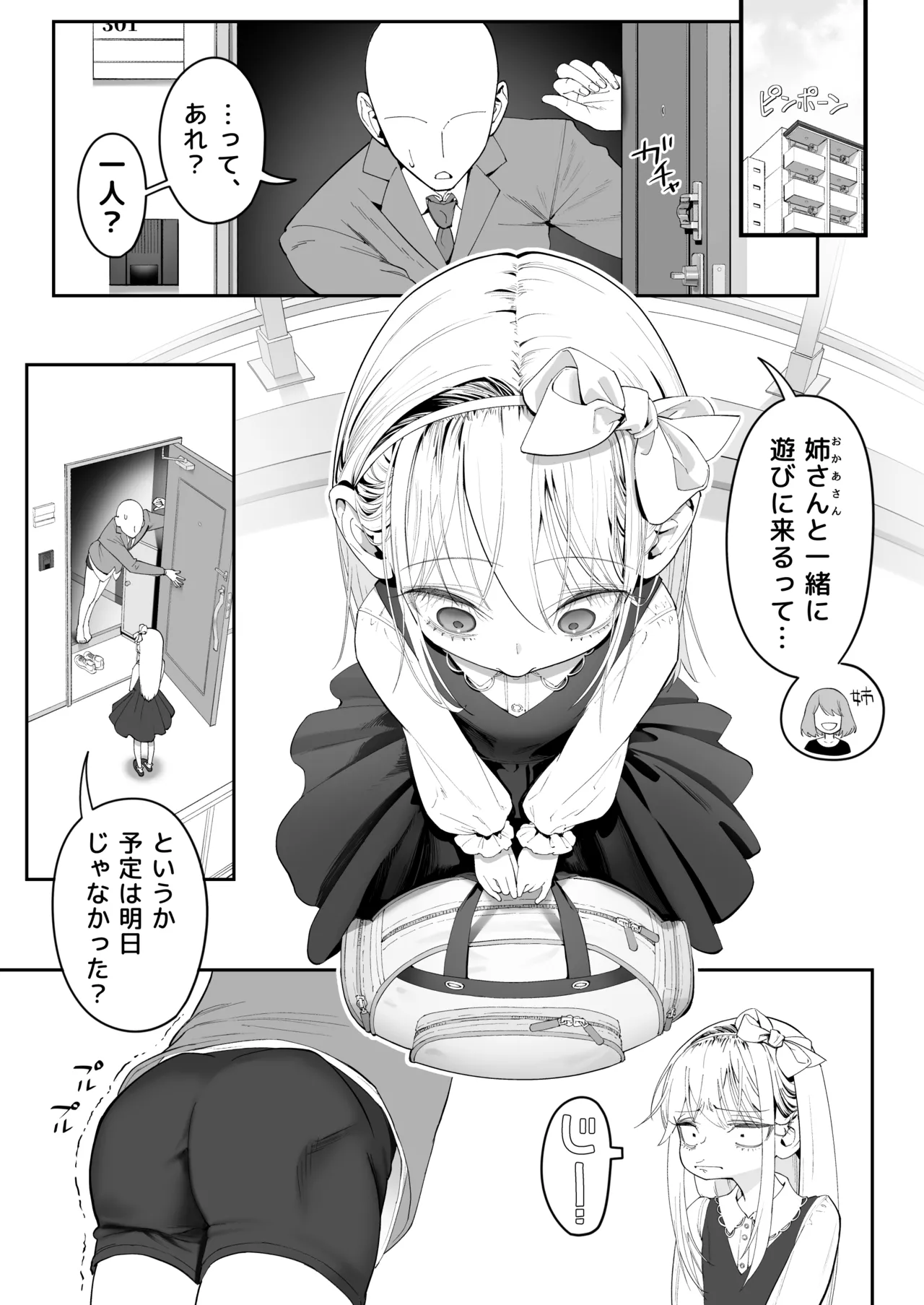 Tenshi ga Ie ni Tomari ni Kita (Sairai). - Page 3