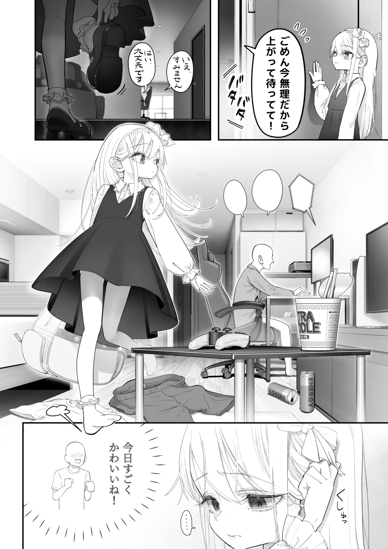 Tenshi ga Ie ni Tomari ni Kita (Sairai). - Page 4