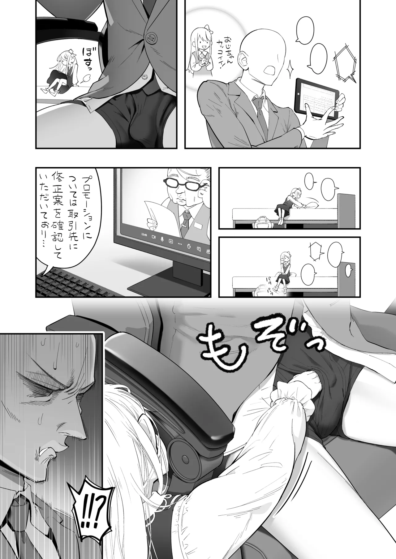 Tenshi ga Ie ni Tomari ni Kita (Sairai). - Page 5