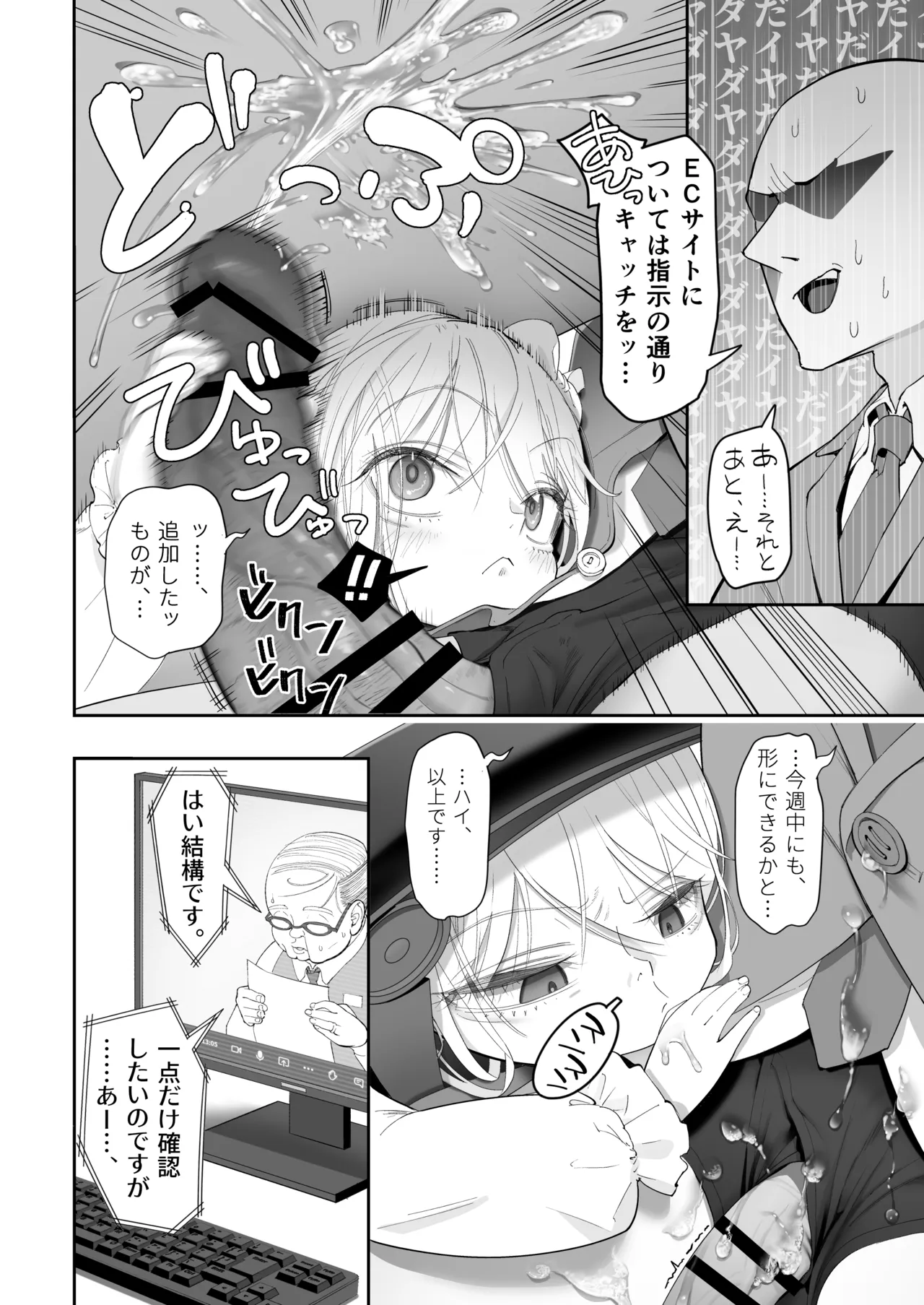Tenshi ga Ie ni Tomari ni Kita (Sairai). - Page 8