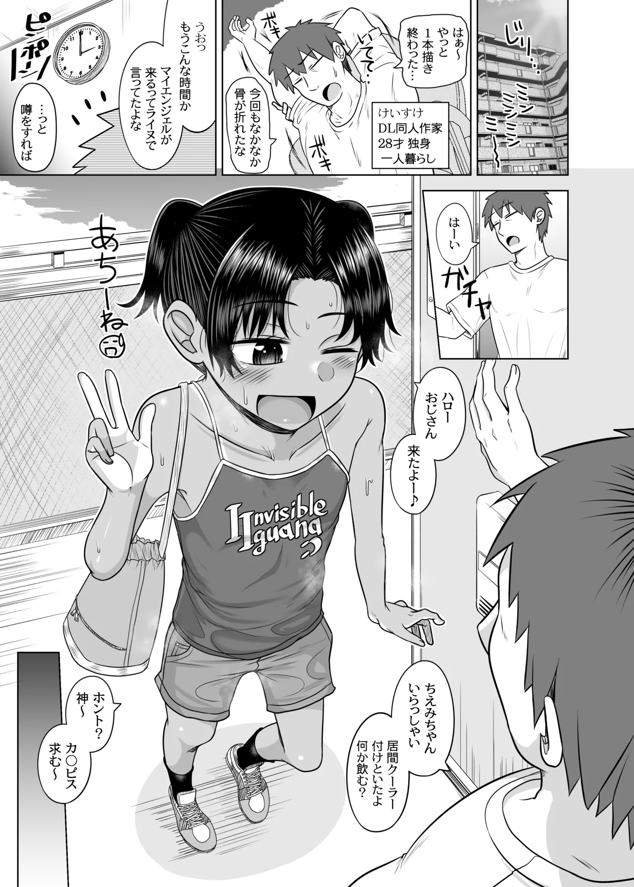 Shinseki no Hiyakekko ni Idakareta node Gokujou Hiyoko Body o Tannou shimakuru - صفحة 2