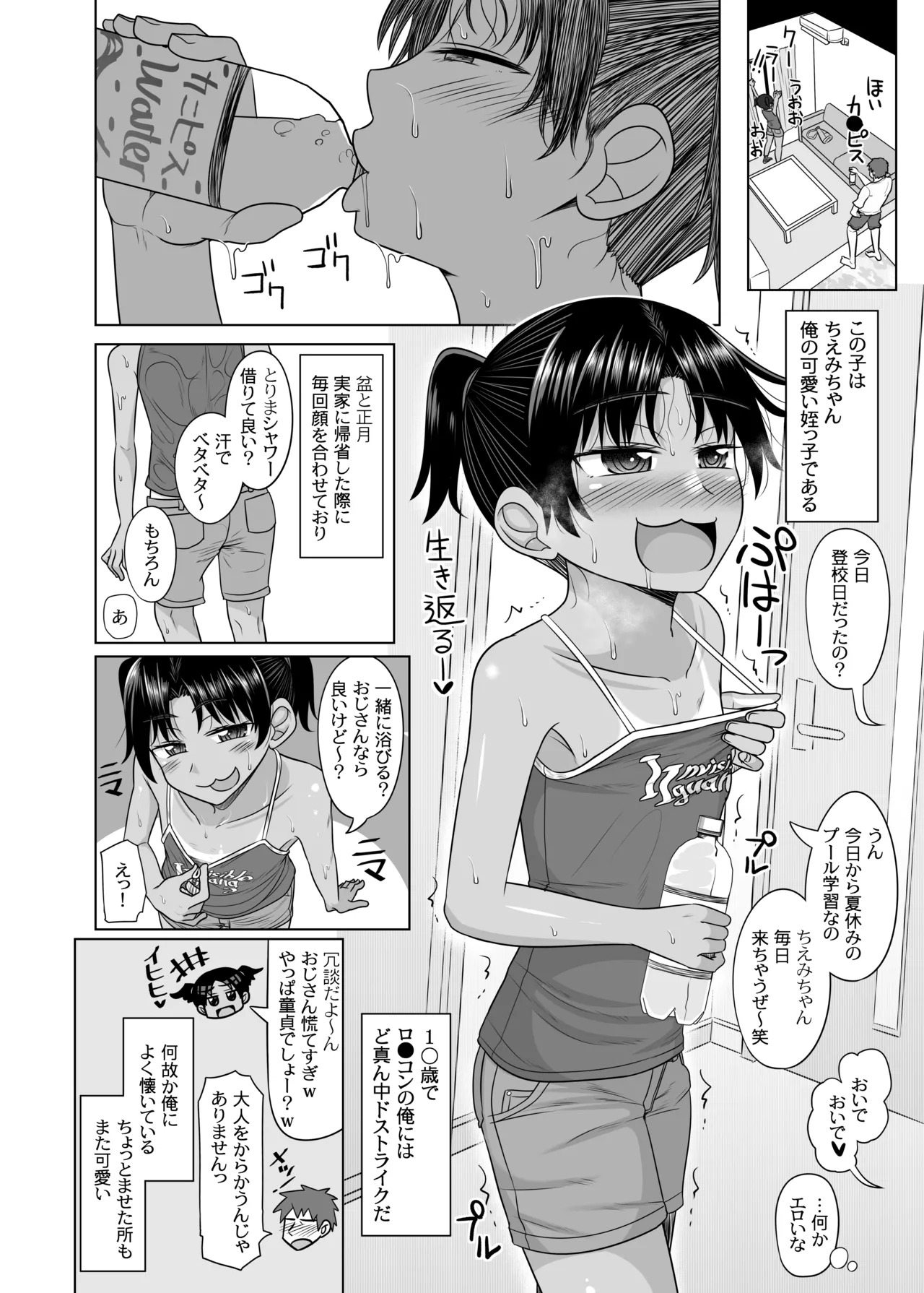 Shinseki no Hiyakekko ni Idakareta node Gokujou Hiyoko Body o Tannou shimakuru - صفحة 3