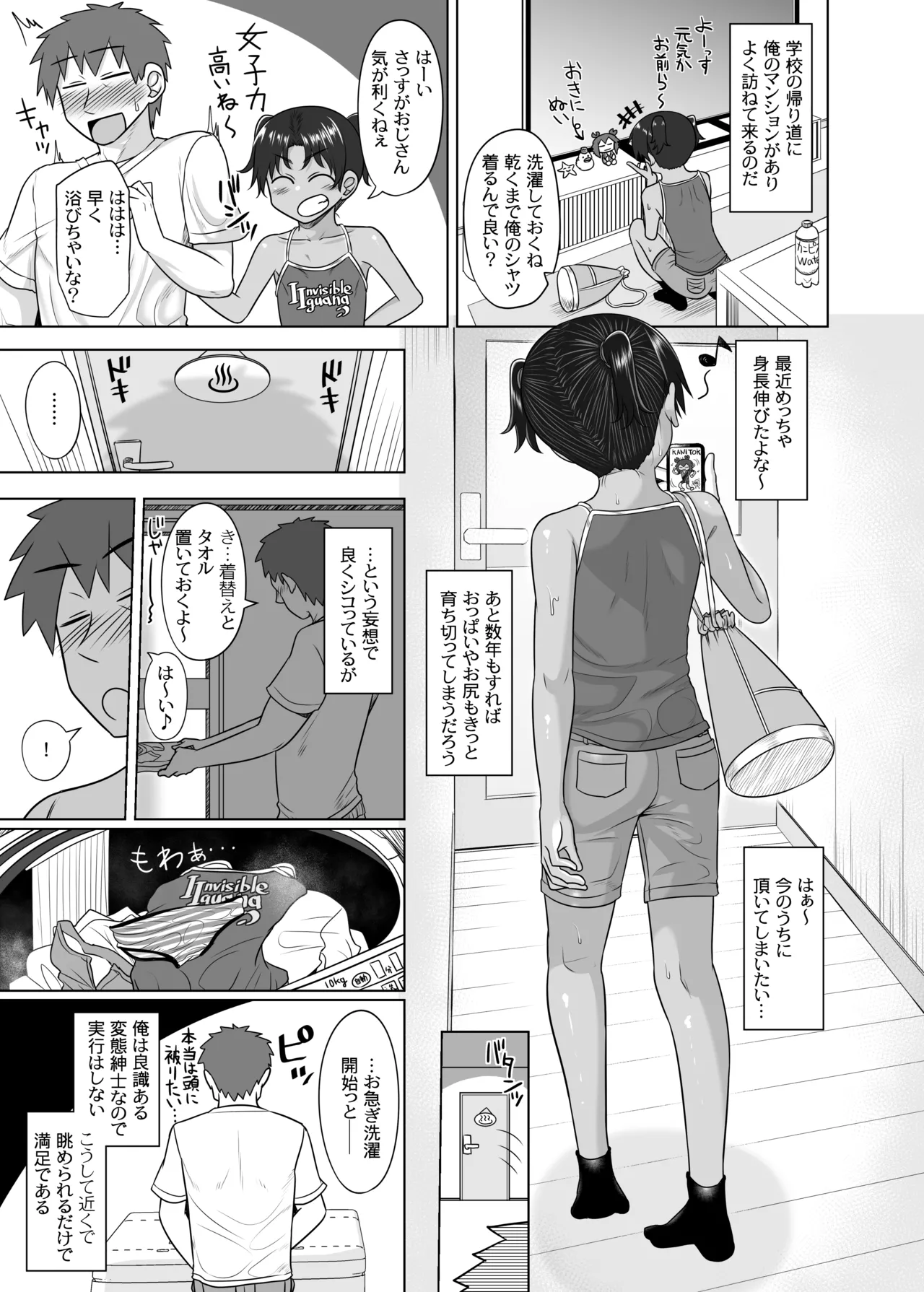 Shinseki no Hiyakekko ni Idakareta node Gokujou Hiyoko Body o Tannou shimakuru - صفحة 4