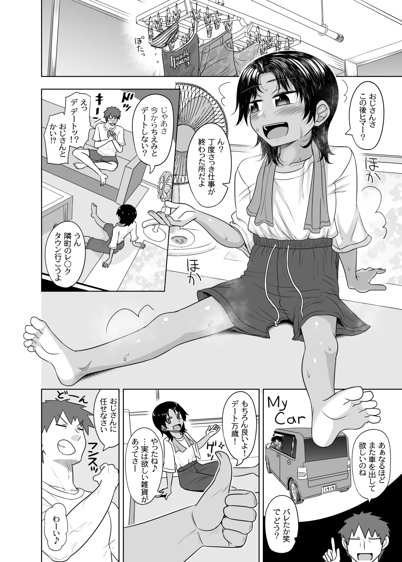 Shinseki no Hiyakekko ni Idakareta node Gokujou Hiyoko Body o Tannou shimakuru - صفحة 5