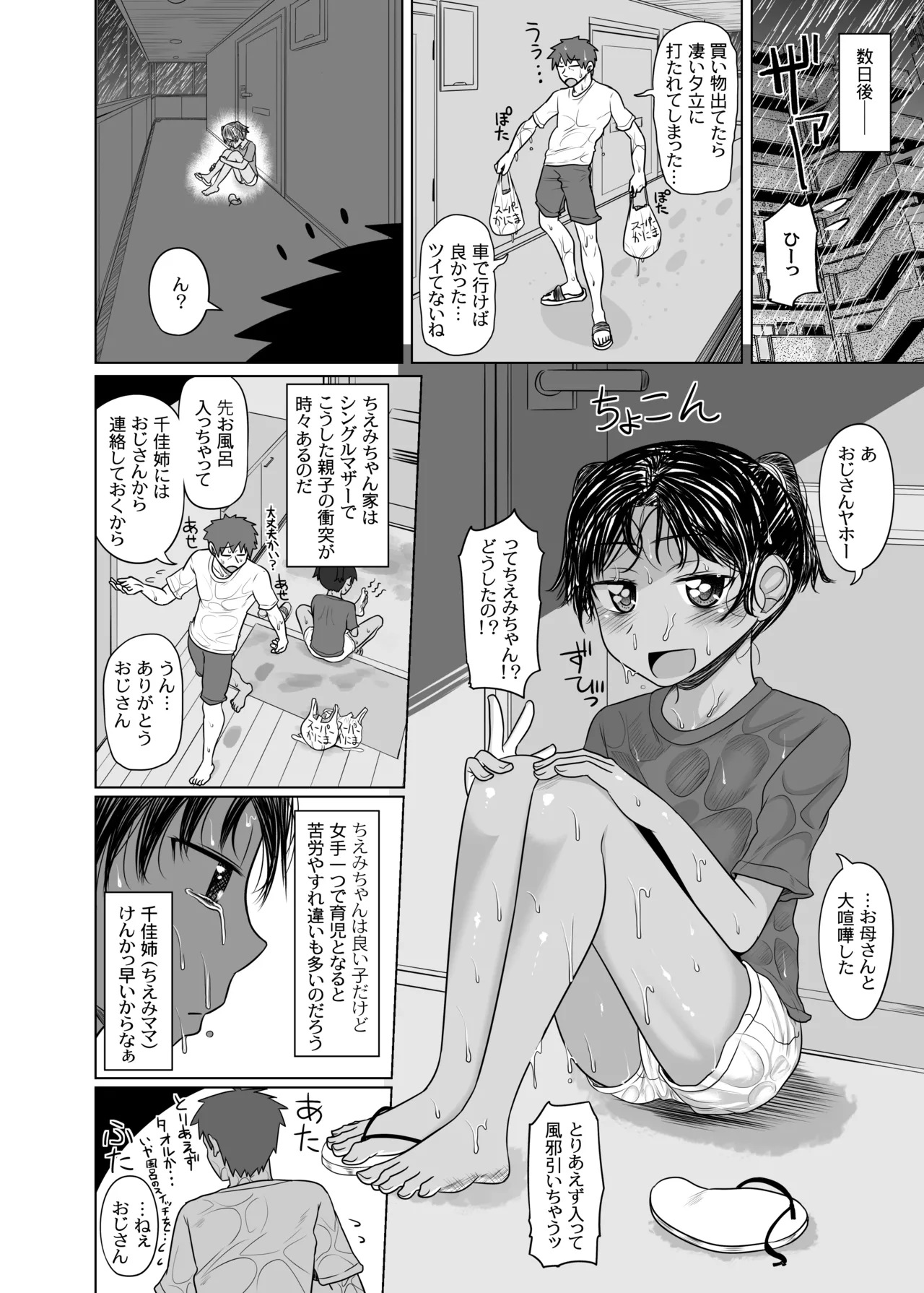Shinseki no Hiyakekko ni Idakareta node Gokujou Hiyoko Body o Tannou shimakuru - صفحة 7