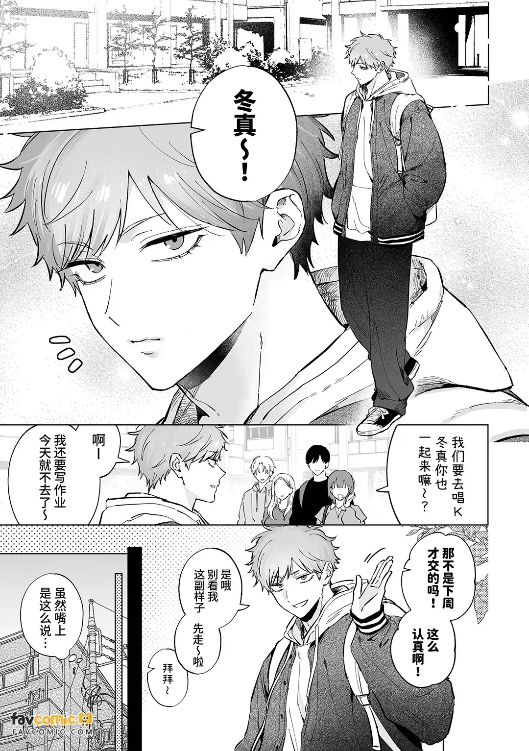 Chihiro-kun wa Touma-kun ni Goshuushin︱千寻是冬真随叫随到的男人 - 页 4
