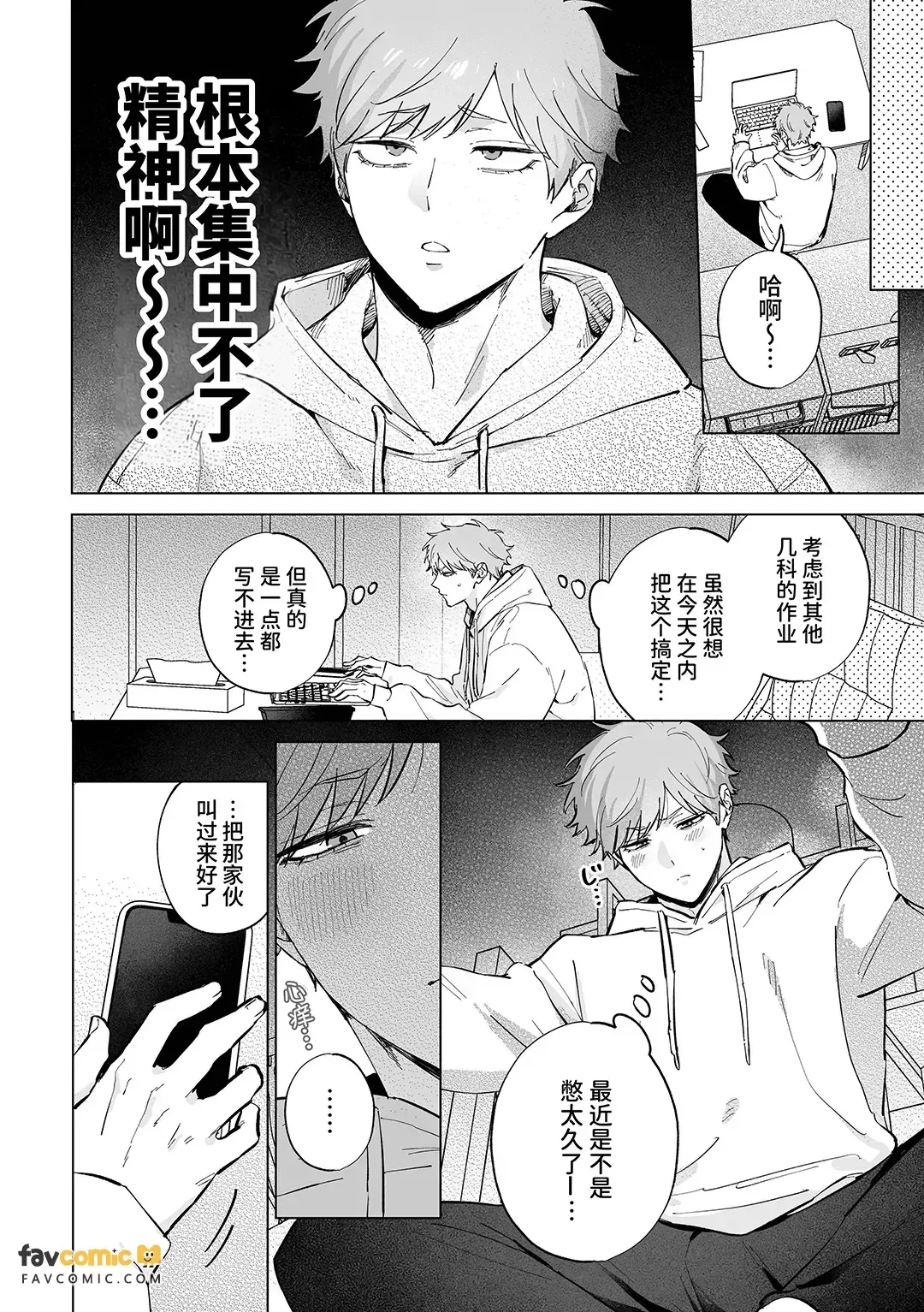 Chihiro-kun wa Touma-kun ni Goshuushin︱千寻是冬真随叫随到的男人 - 页 5