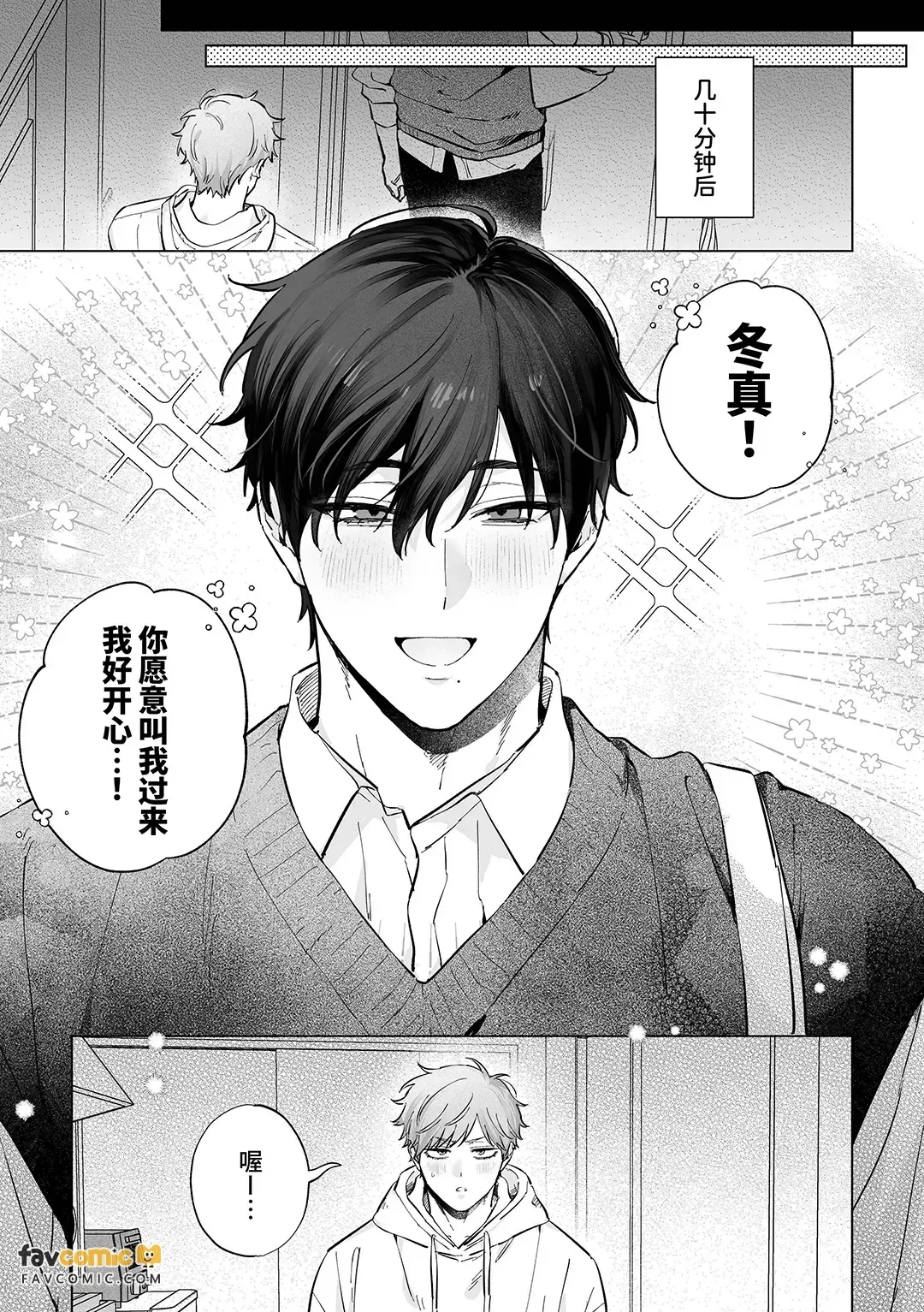 Chihiro-kun wa Touma-kun ni Goshuushin︱千寻是冬真随叫随到的男人 - 页 6