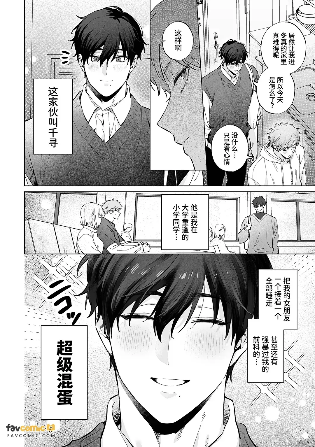 Chihiro-kun wa Touma-kun ni Goshuushin︱千寻是冬真随叫随到的男人 - 页 7