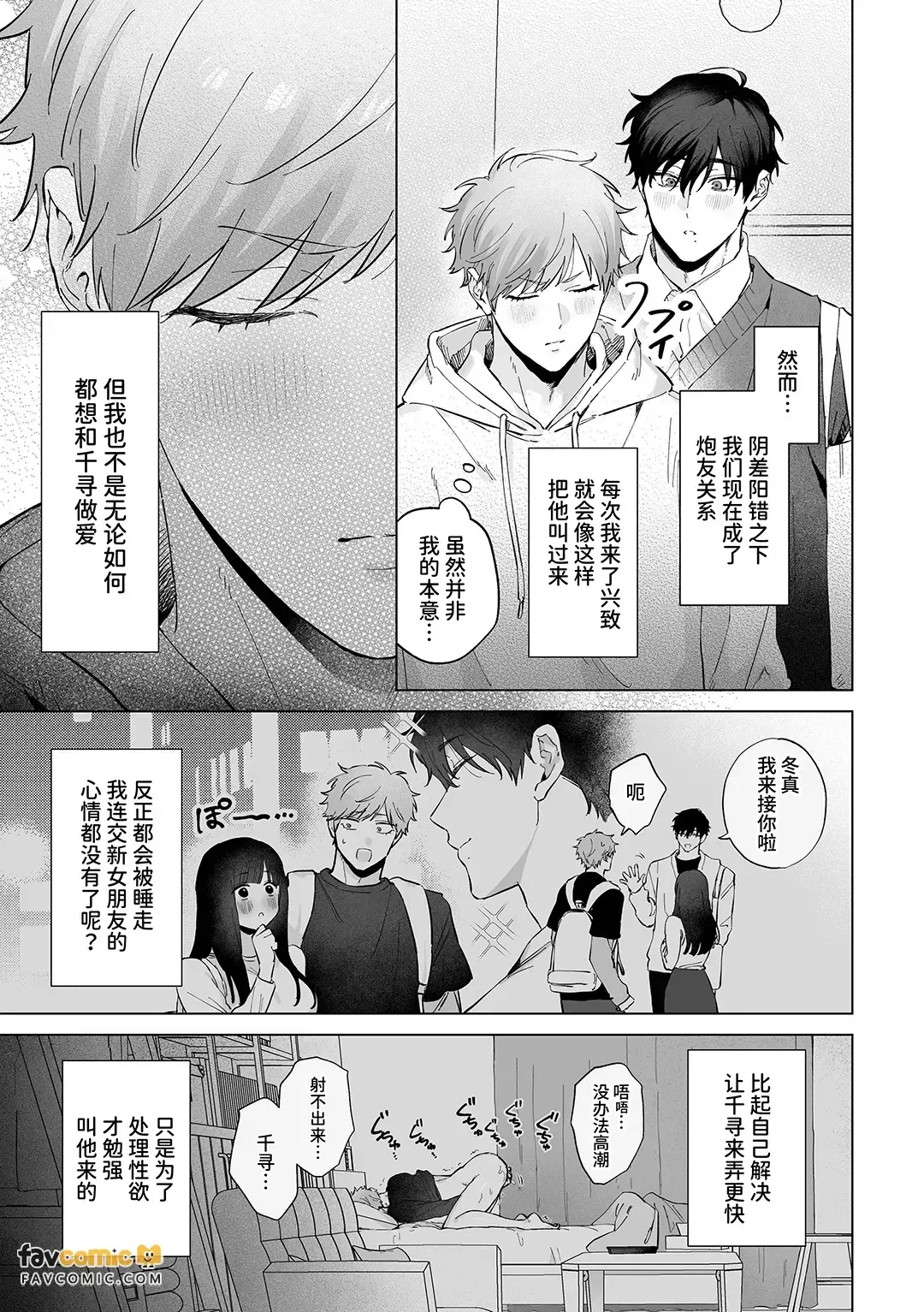 Chihiro-kun wa Touma-kun ni Goshuushin︱千寻是冬真随叫随到的男人 - 页 8