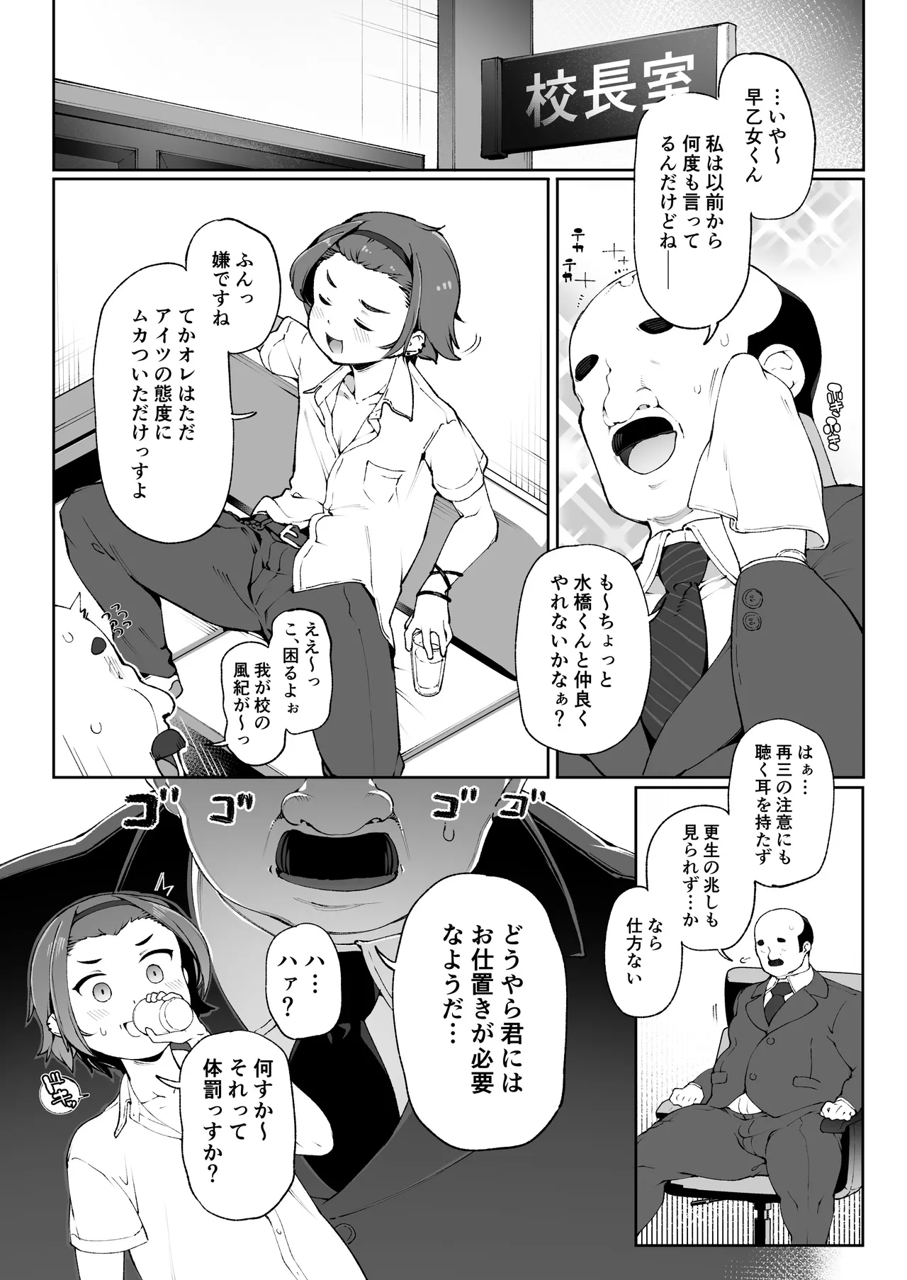 Josou Kousei Class no Furyou Akugaki Danshi Seito-kun Josou Mesu Ochi Program - Page 4