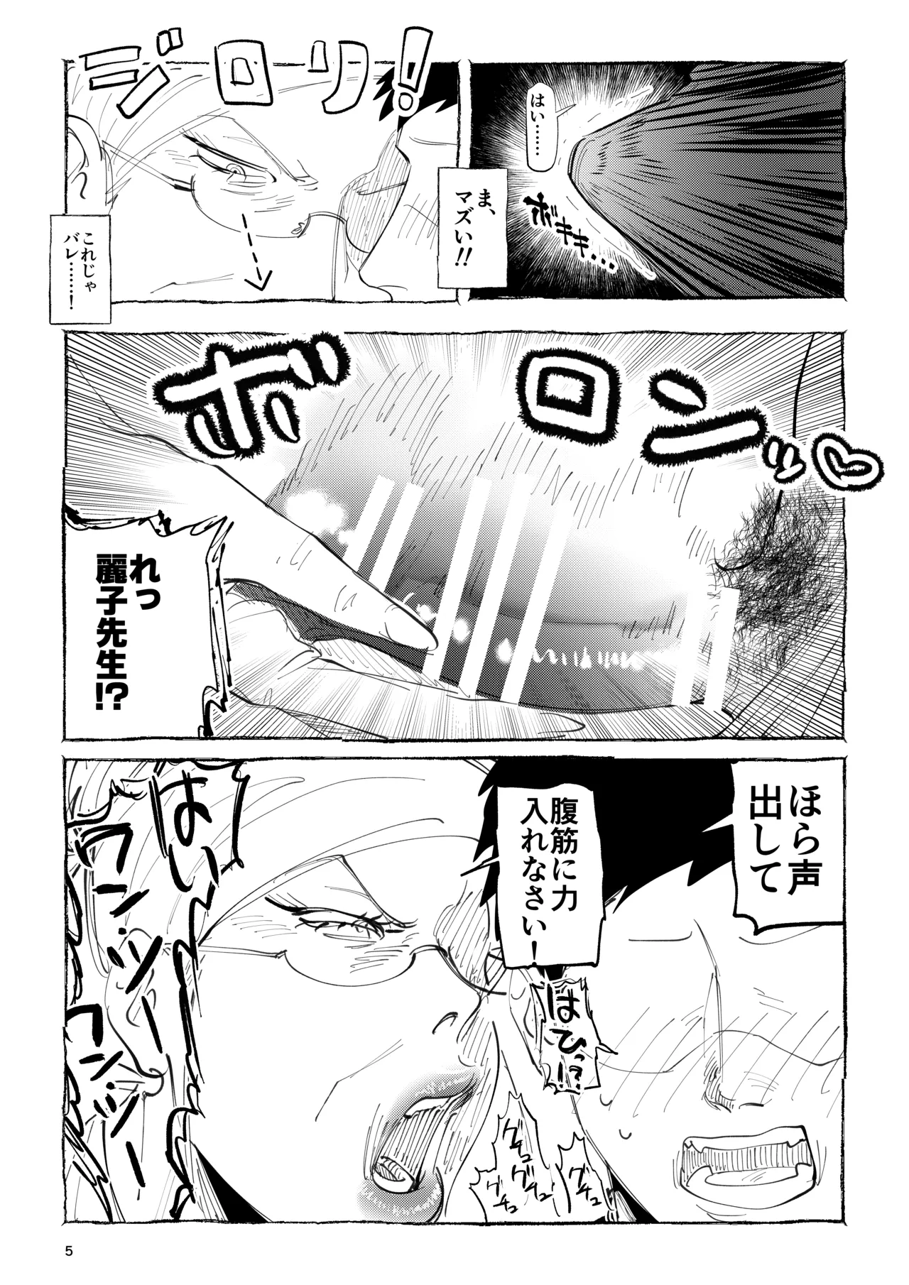 Reiko Sensei no Kashou Lesson - 页 4