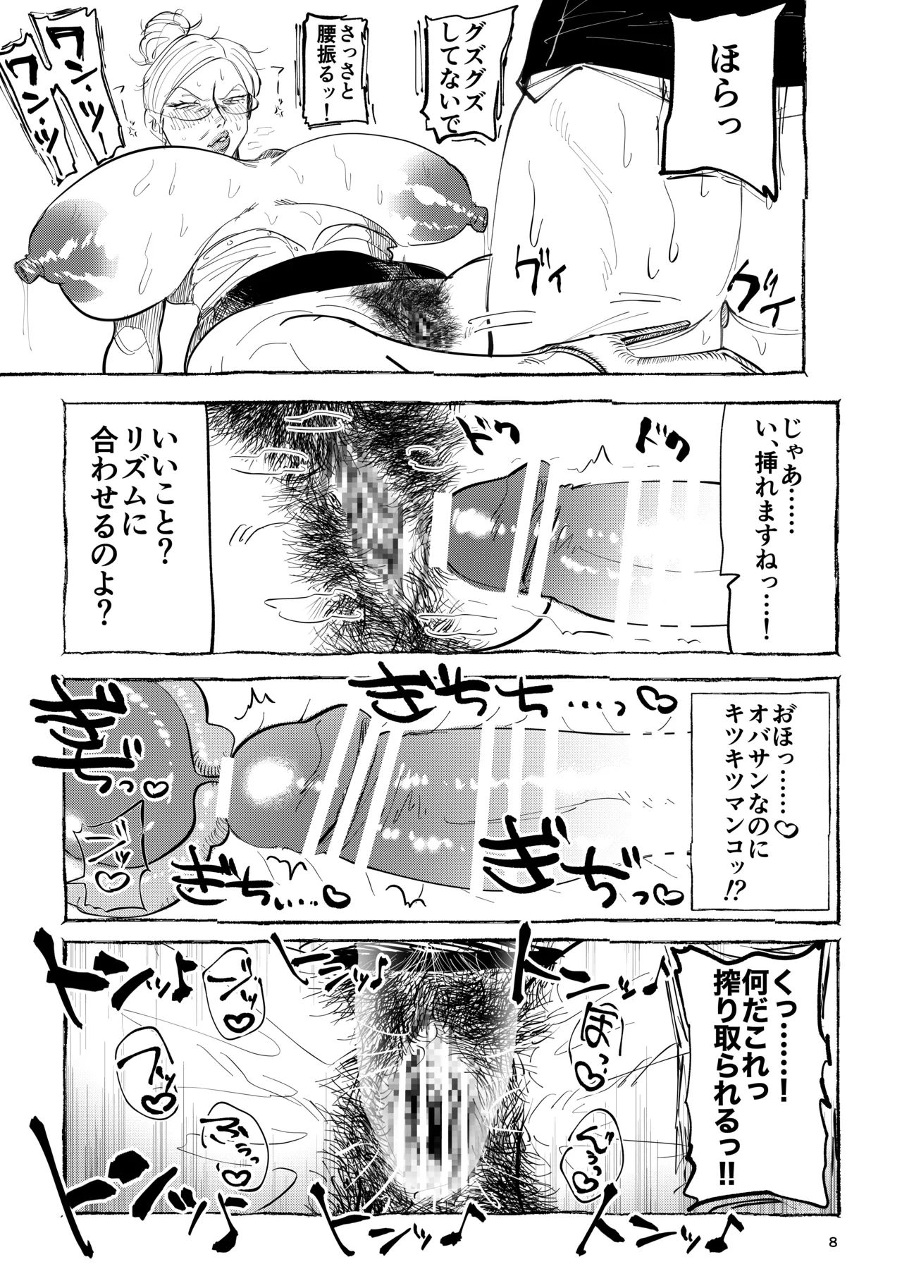 Reiko Sensei no Kashou Lesson - 页 7