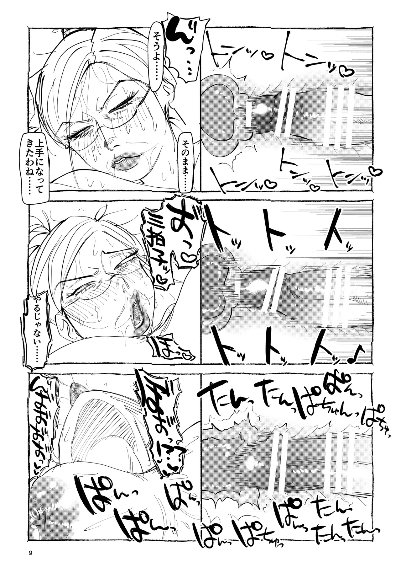 Reiko Sensei no Kashou Lesson - 页 8