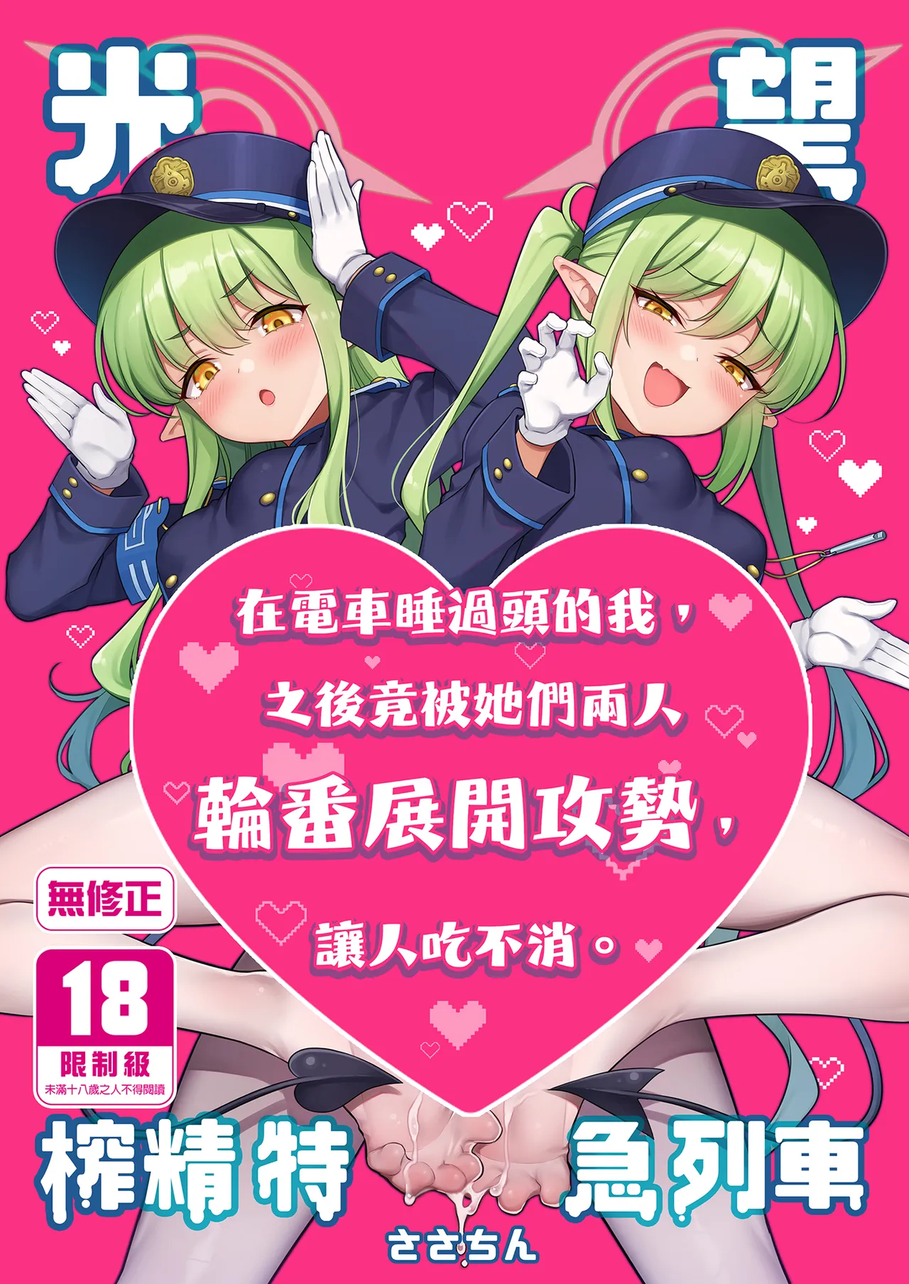 HikaNozo Sakusei Tokkyuu | 光望榨精特急列車 - 页 1