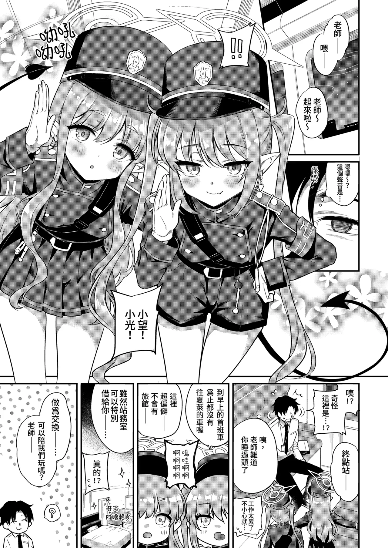 HikaNozo Sakusei Tokkyuu | 光望榨精特急列車 - 页 3
