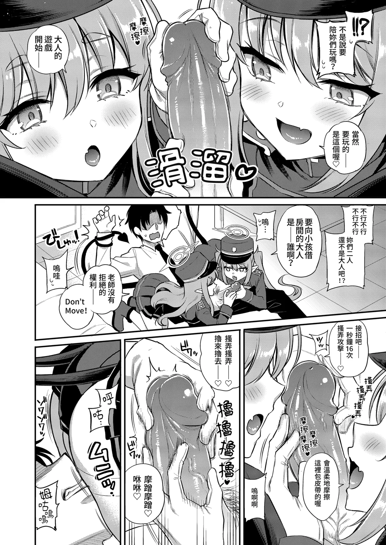 HikaNozo Sakusei Tokkyuu | 光望榨精特急列車 - 页 4