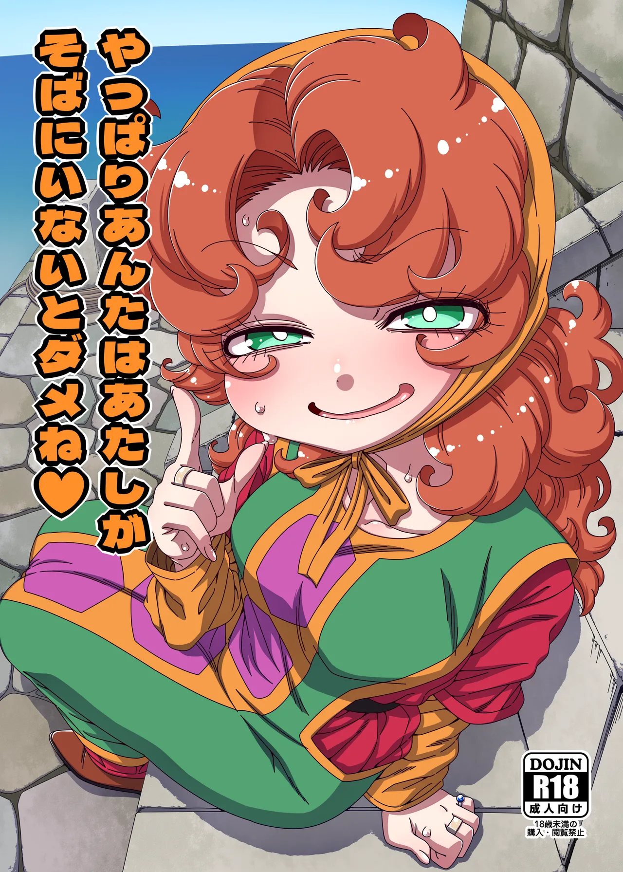 Yappari Anta wa Atashi ga Soba ni Inai to Dame ne - Pagina 1