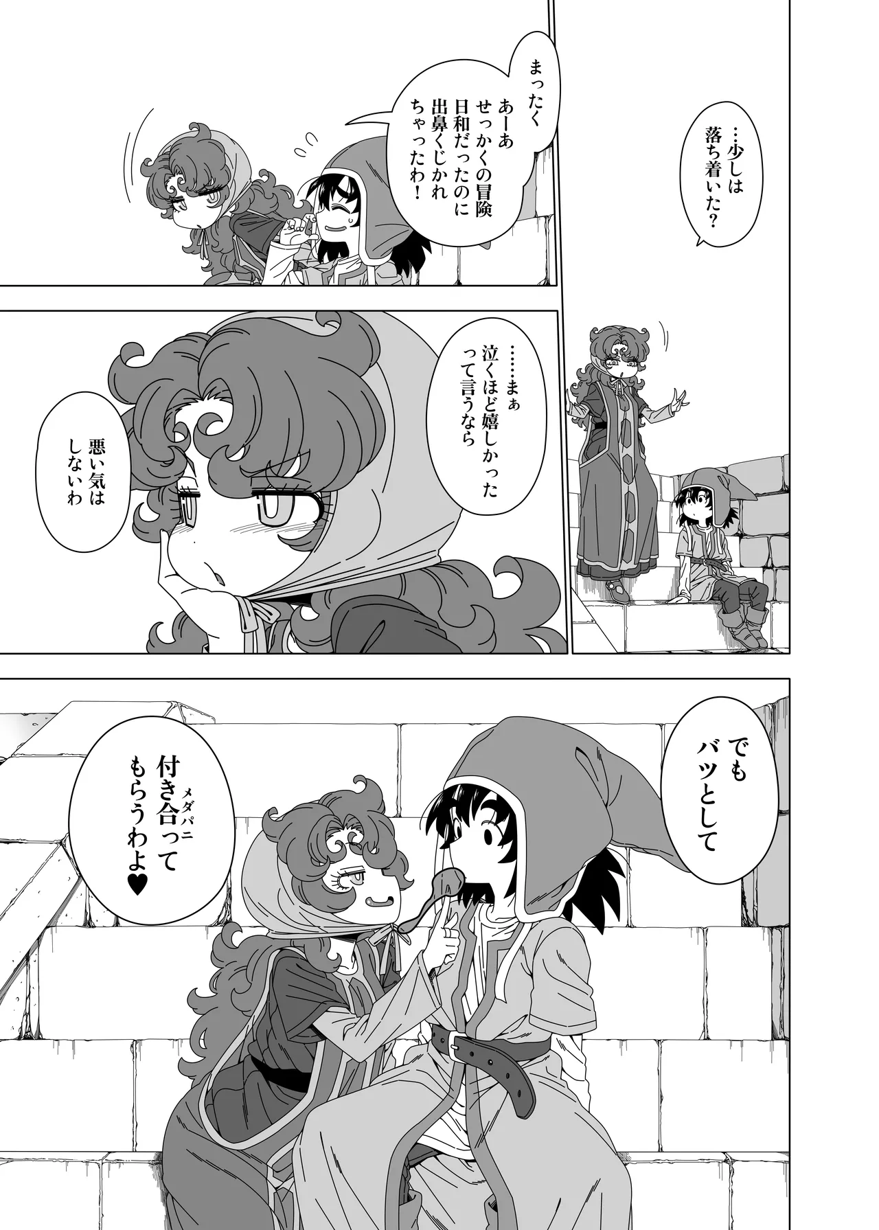 Yappari Anta wa Atashi ga Soba ni Inai to Dame ne - Pagina 4