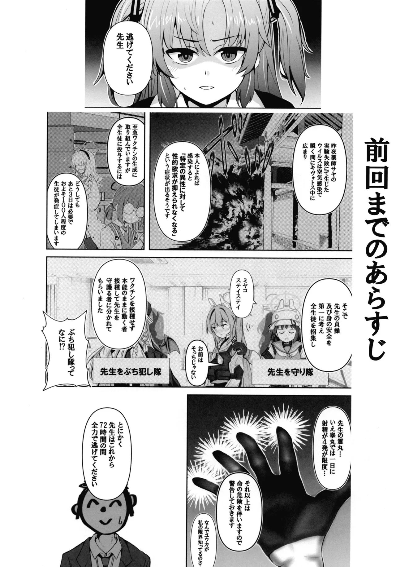 Sensei no Koto ga Dai Dai Dai Dai Daisuki na 100-nin no Seito kara Nigekire 3 - Страница 3