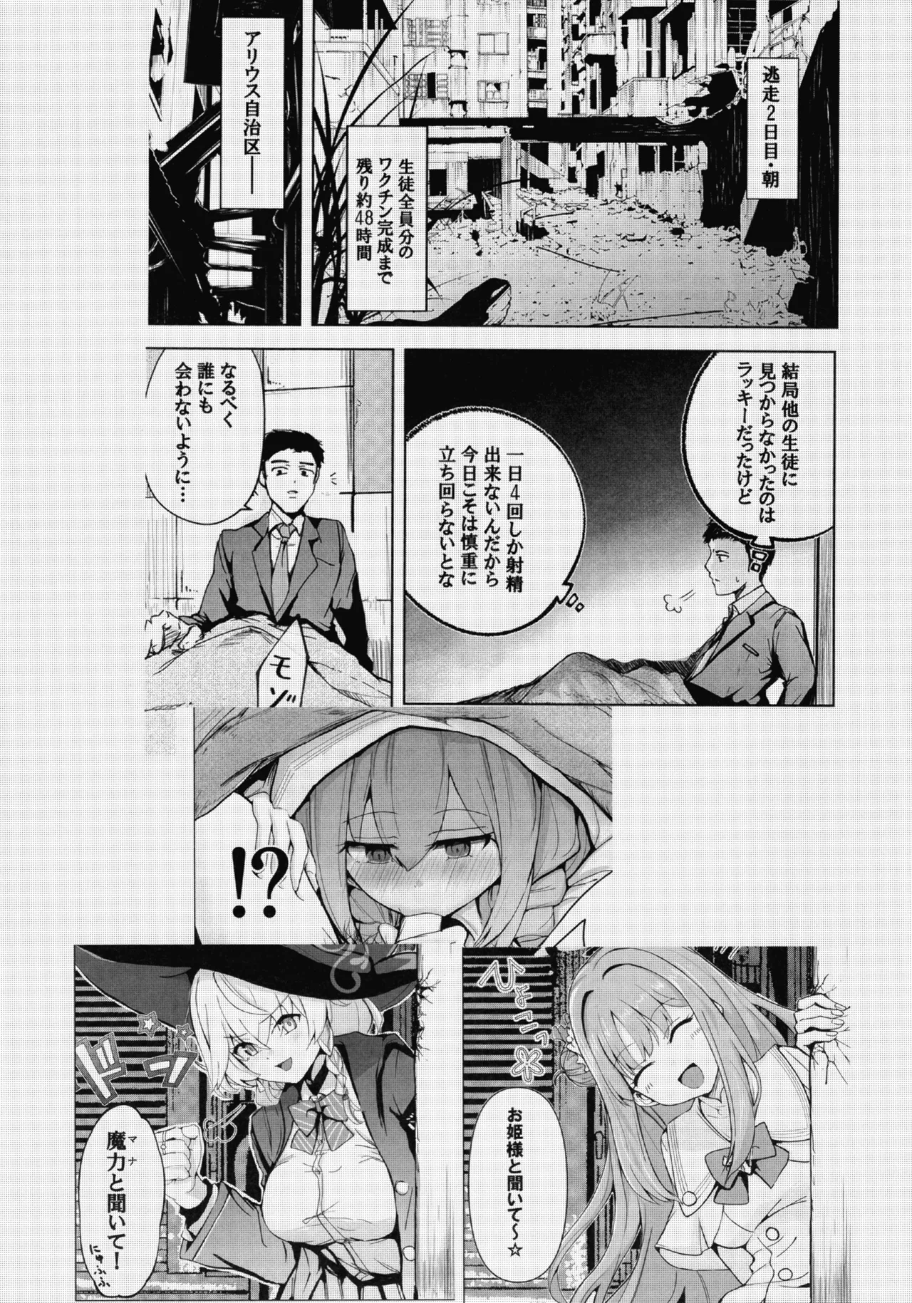 Sensei no Koto ga Dai Dai Dai Dai Daisuki na 100-nin no Seito kara Nigekire 3 - Страница 4