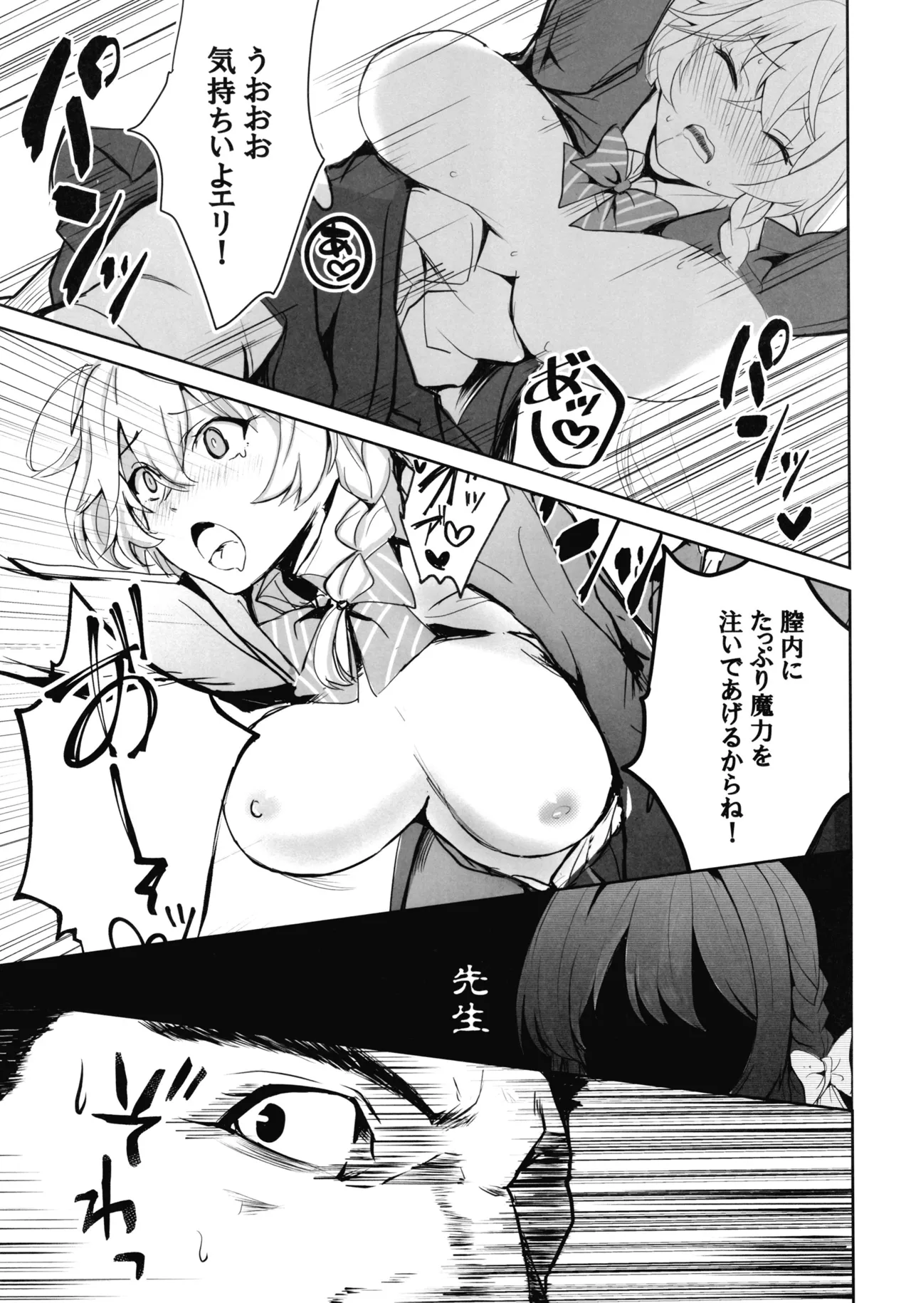 Sensei no Koto ga Dai Dai Dai Dai Daisuki na 100-nin no Seito kara Nigekire 3 - Страница 6
