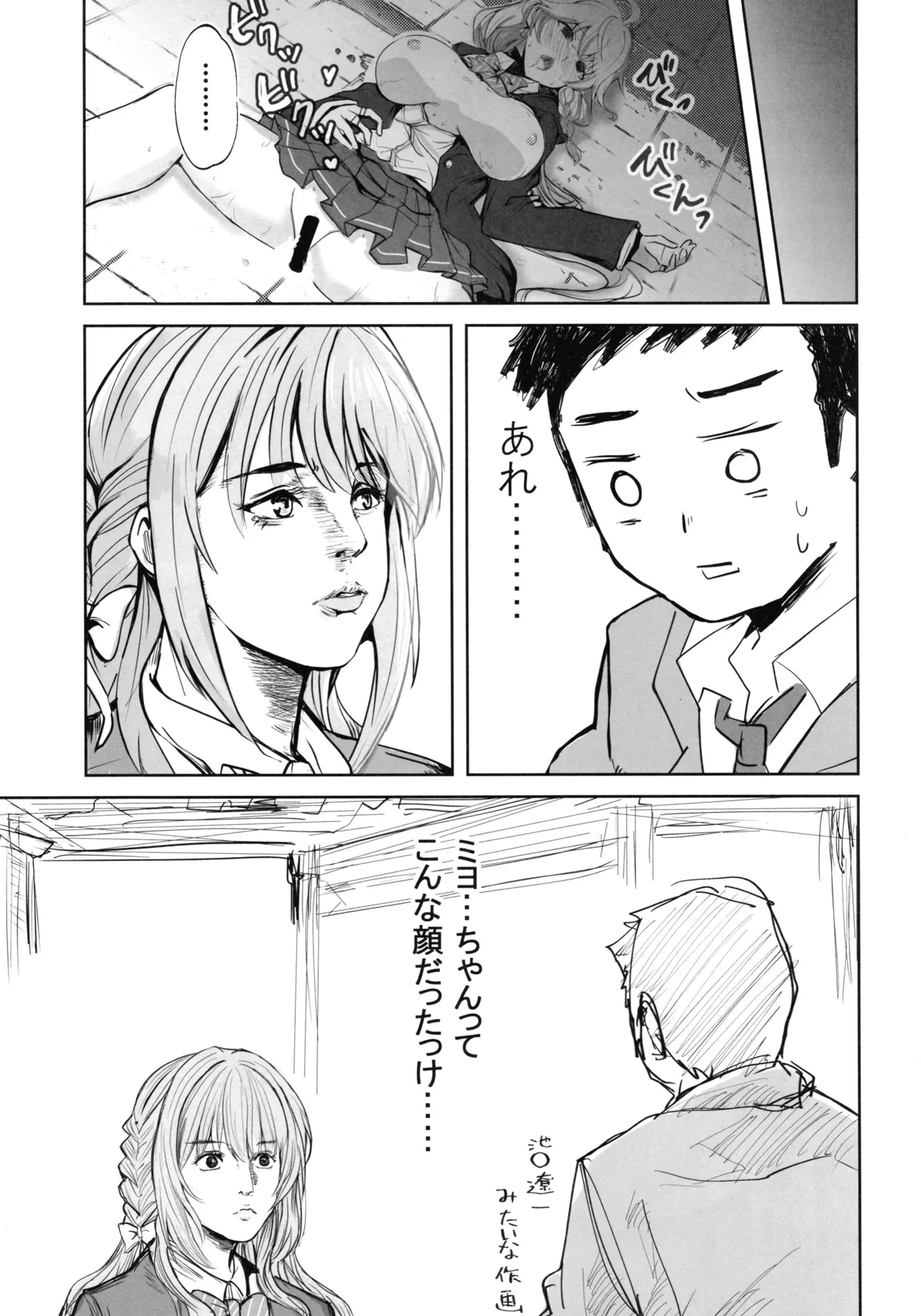 Sensei no Koto ga Dai Dai Dai Dai Daisuki na 100-nin no Seito kara Nigekire 3 - Страница 8