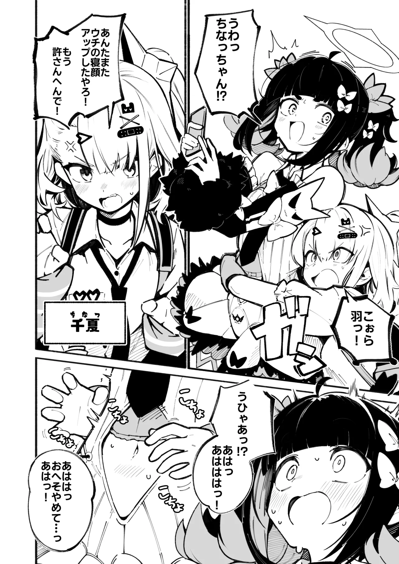 Boku no Oheso Sawaru no Kinshi!! - 页 3