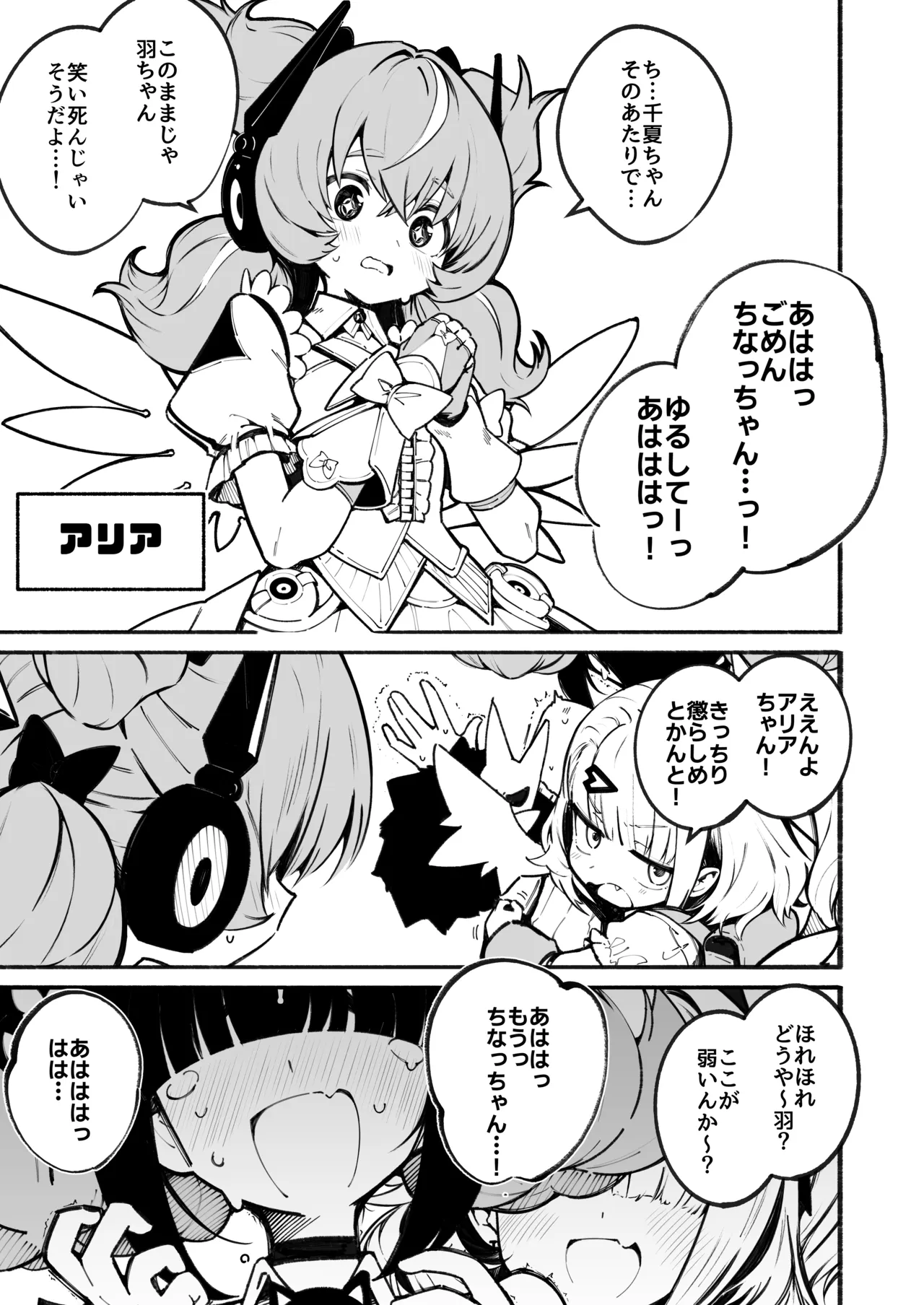 Boku no Oheso Sawaru no Kinshi!! - 页 4