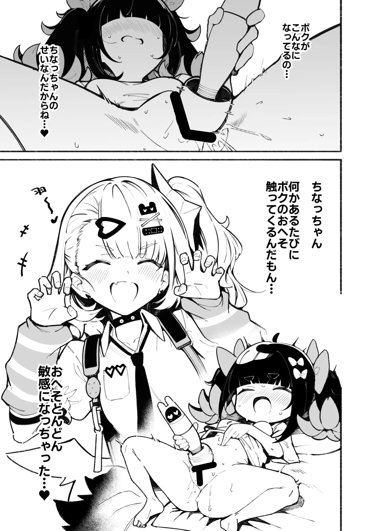 Boku no Oheso Sawaru no Kinshi!! - 页 6