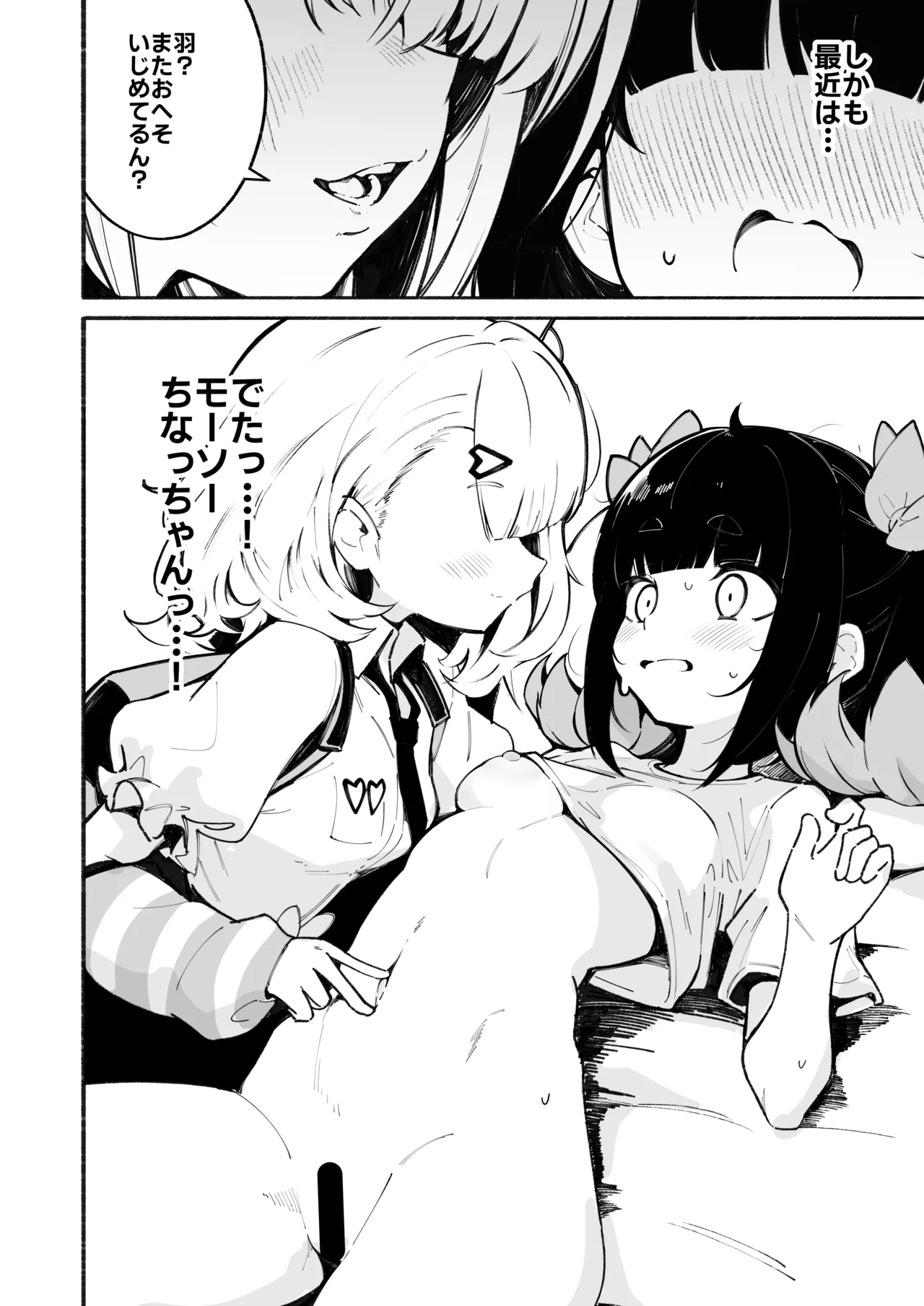 Boku no Oheso Sawaru no Kinshi!! - 页 7