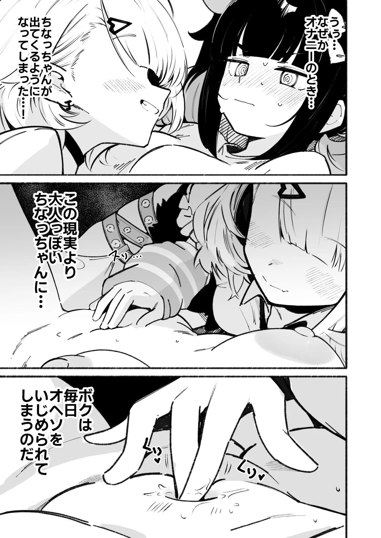Boku no Oheso Sawaru no Kinshi!! - 页 8