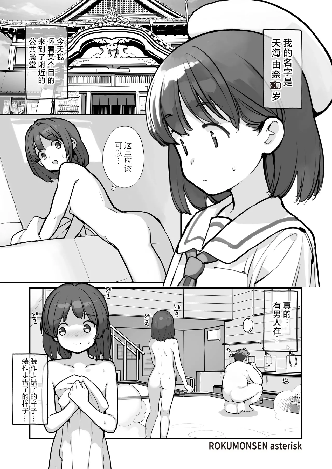 Sentou ni Haittekita Ko to 〇〇〇shita Hanashi - What do you do with a girl who comes into the public bath? | 与混入澡堂的女孩发生的不可说的故事 - Page 3