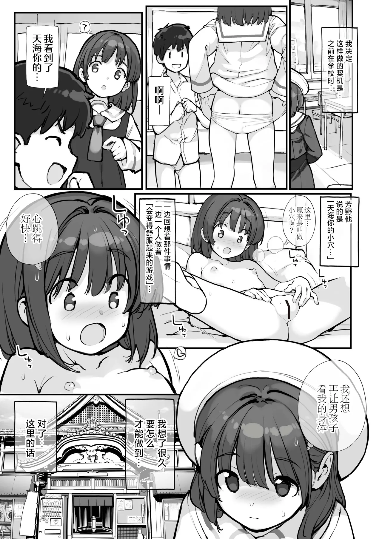 Sentou ni Haittekita Ko to 〇〇〇shita Hanashi - What do you do with a girl who comes into the public bath? | 与混入澡堂的女孩发生的不可说的故事 - Page 5