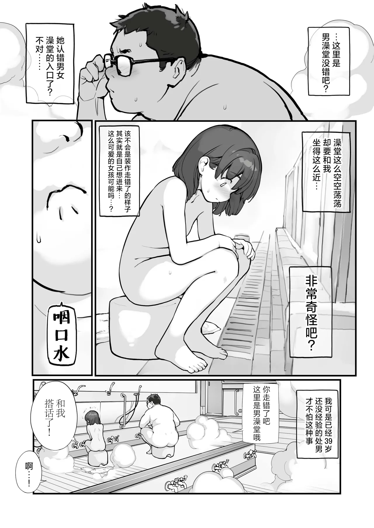 Sentou ni Haittekita Ko to 〇〇〇shita Hanashi - What do you do with a girl who comes into the public bath? | 与混入澡堂的女孩发生的不可说的故事 - Page 6