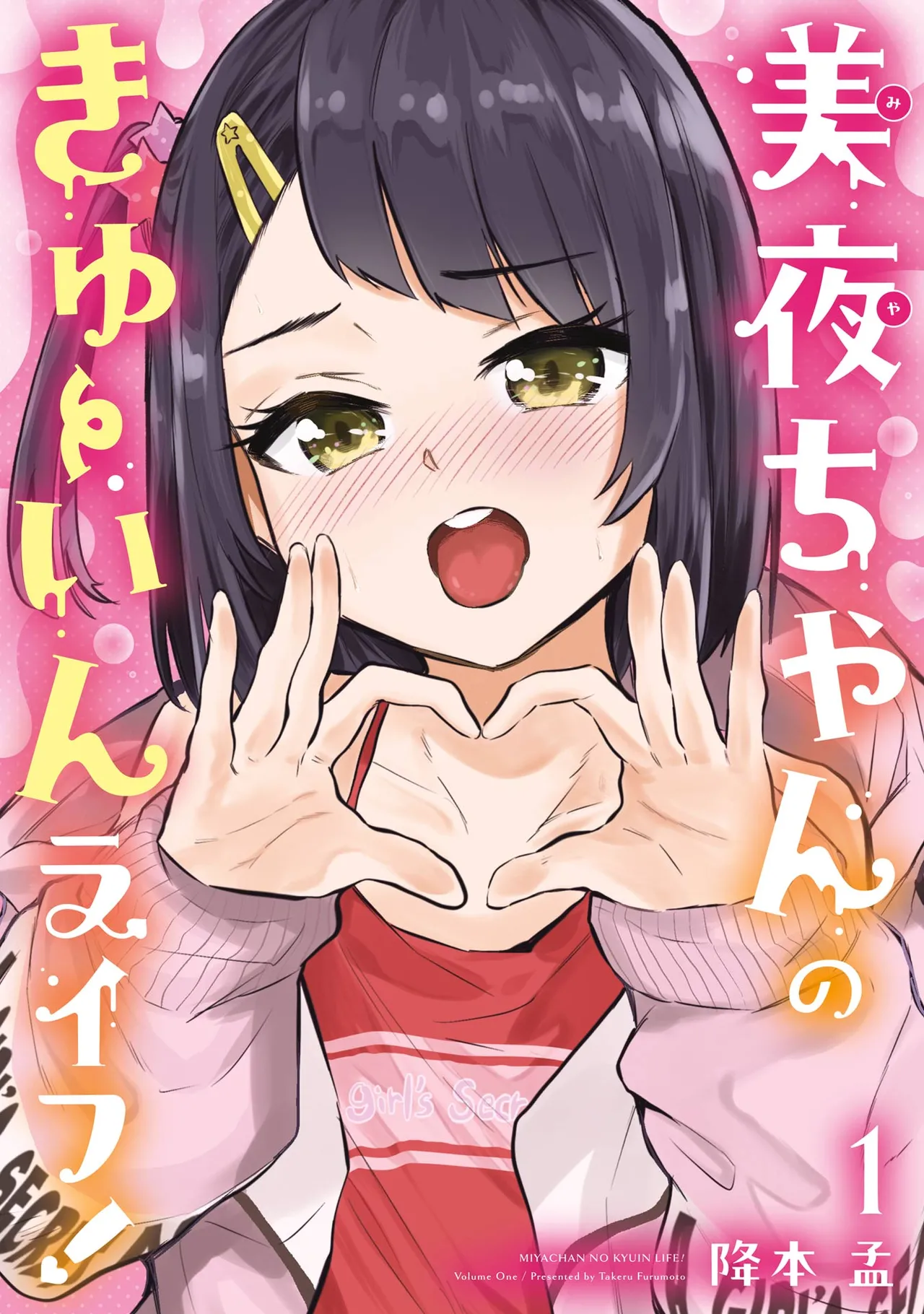 Miya-chan no Kyuuin Life! - Chapter 1-14 - Página 1