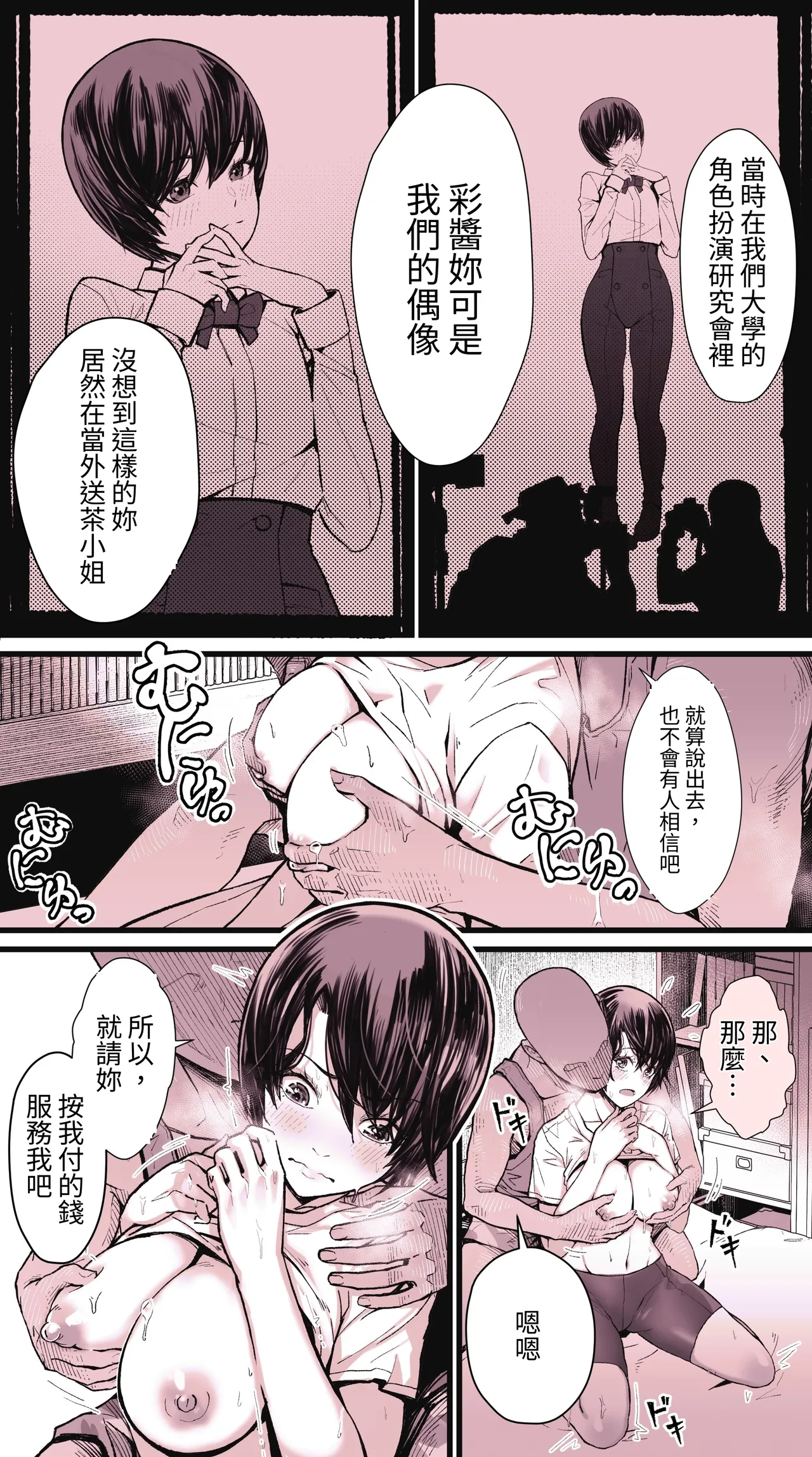 Watashi wa Warukunai Ippatsu Yaru Tame ni Yonda Ko ga Moto Cosplay Circle no Kouhai de Dareka no Tsuma datta - Seite 3