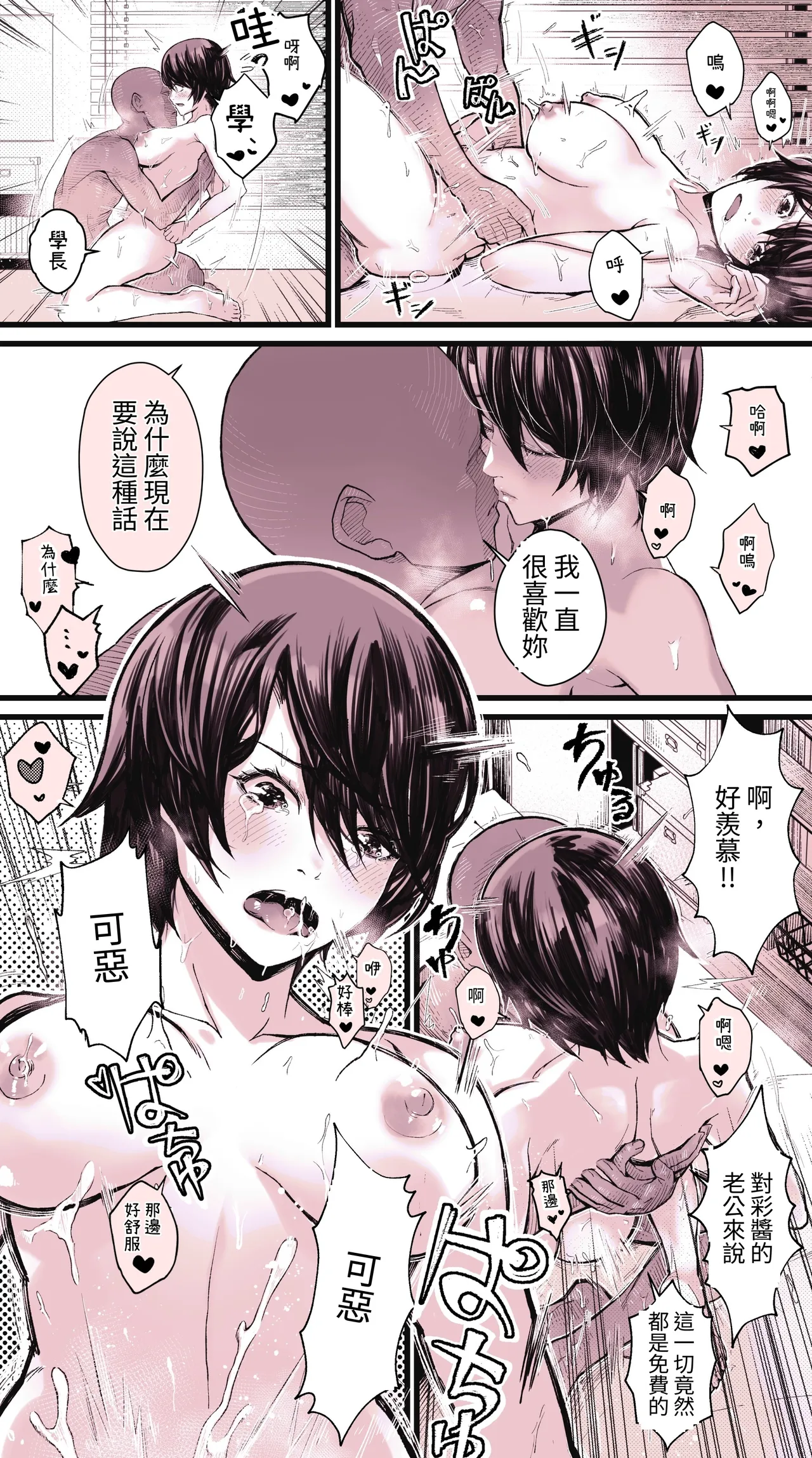 Watashi wa Warukunai Ippatsu Yaru Tame ni Yonda Ko ga Moto Cosplay Circle no Kouhai de Dareka no Tsuma datta - Seite 8