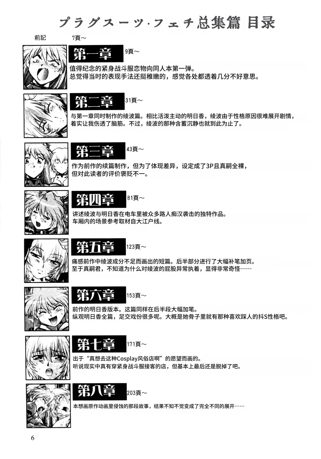 Plug Suit Fetish Soushuuhen | 战斗服恋物癖 总集篇 - Page 4