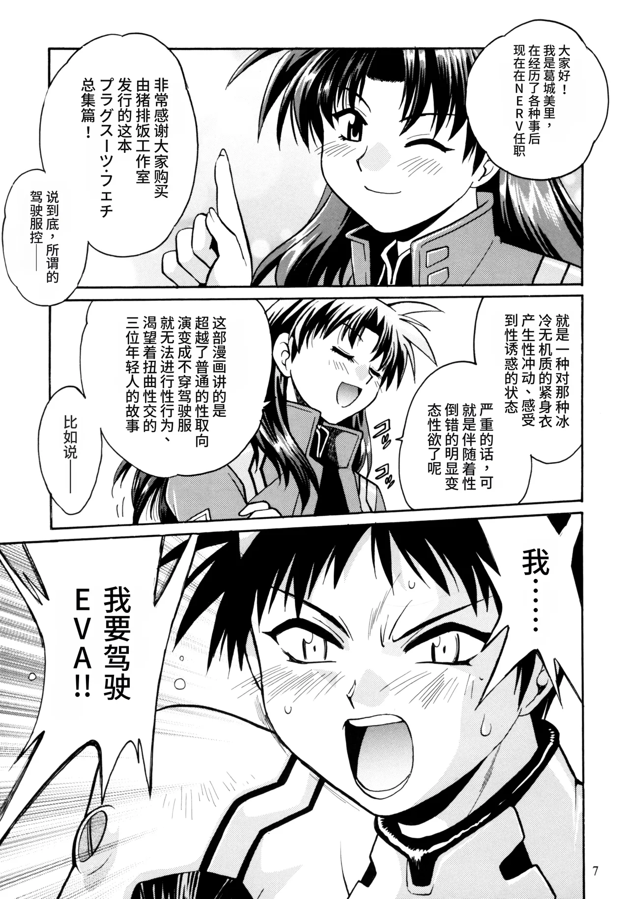 Plug Suit Fetish Soushuuhen | 战斗服恋物癖 总集篇 - Page 5