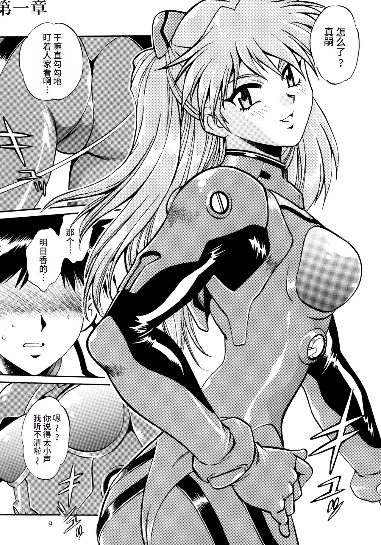 Plug Suit Fetish Soushuuhen | 战斗服恋物癖 总集篇 - Page 7