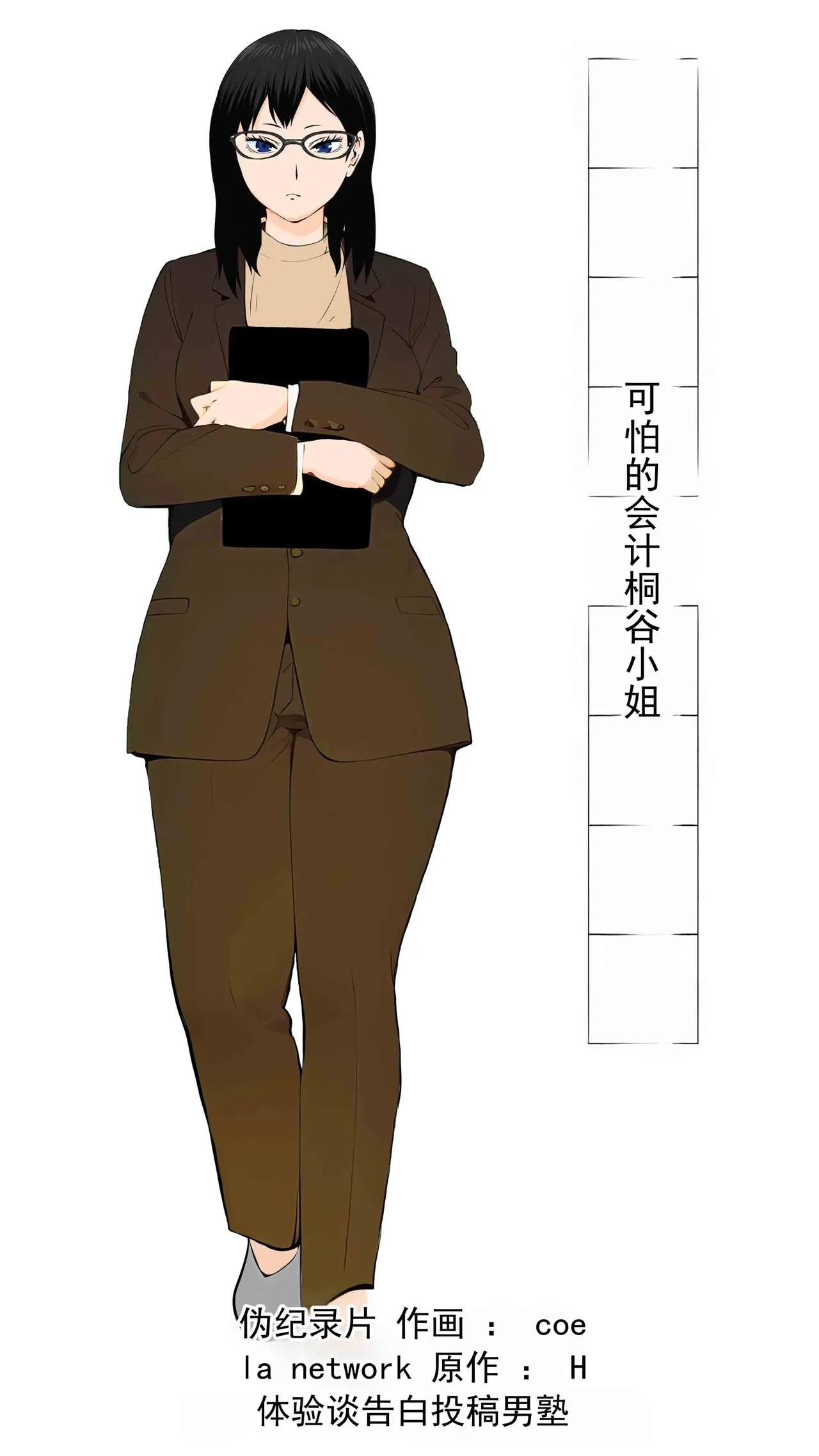 可怕的会计桐谷小姐 - Pagina 1