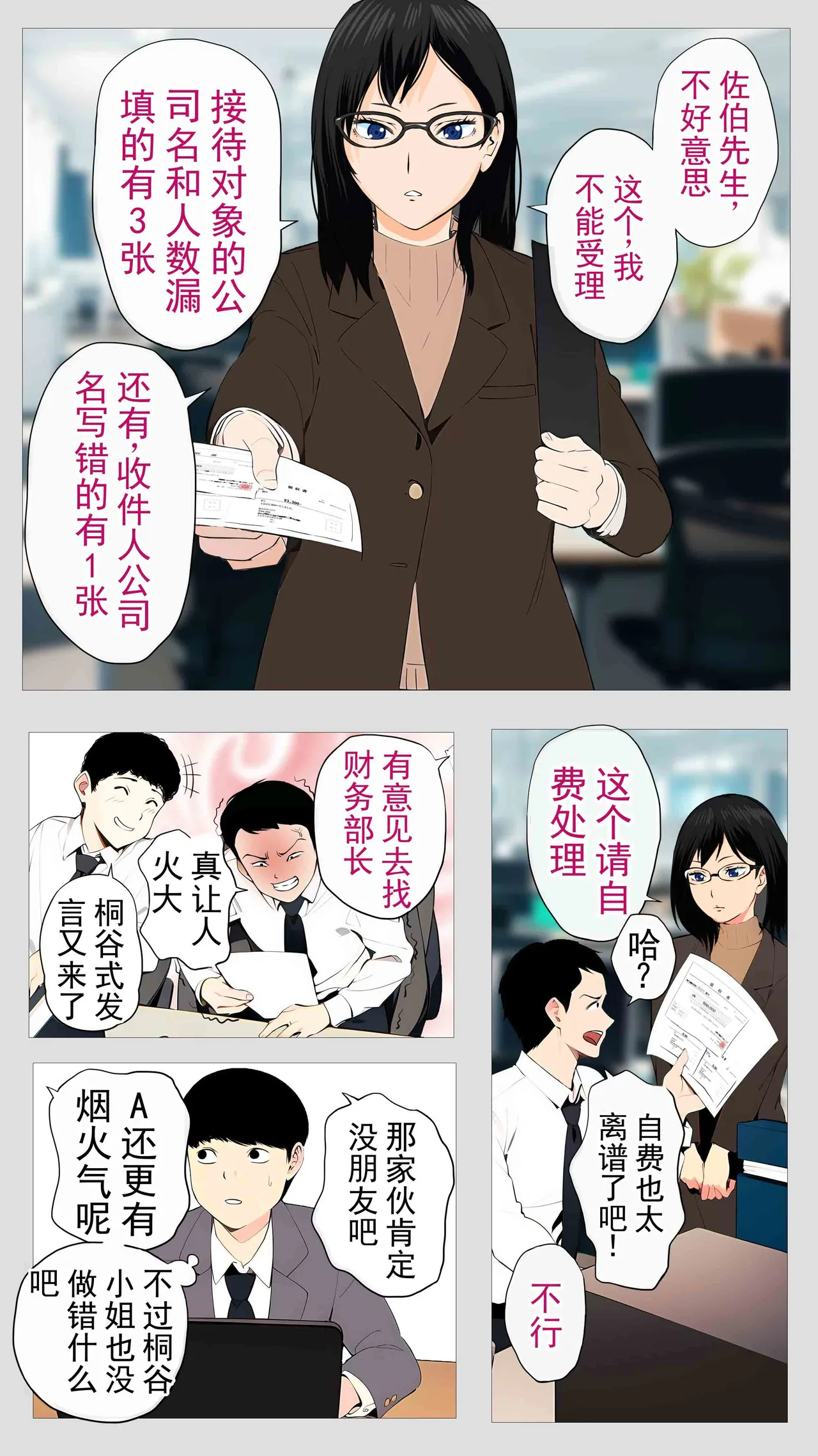 可怕的会计桐谷小姐 - Pagina 2