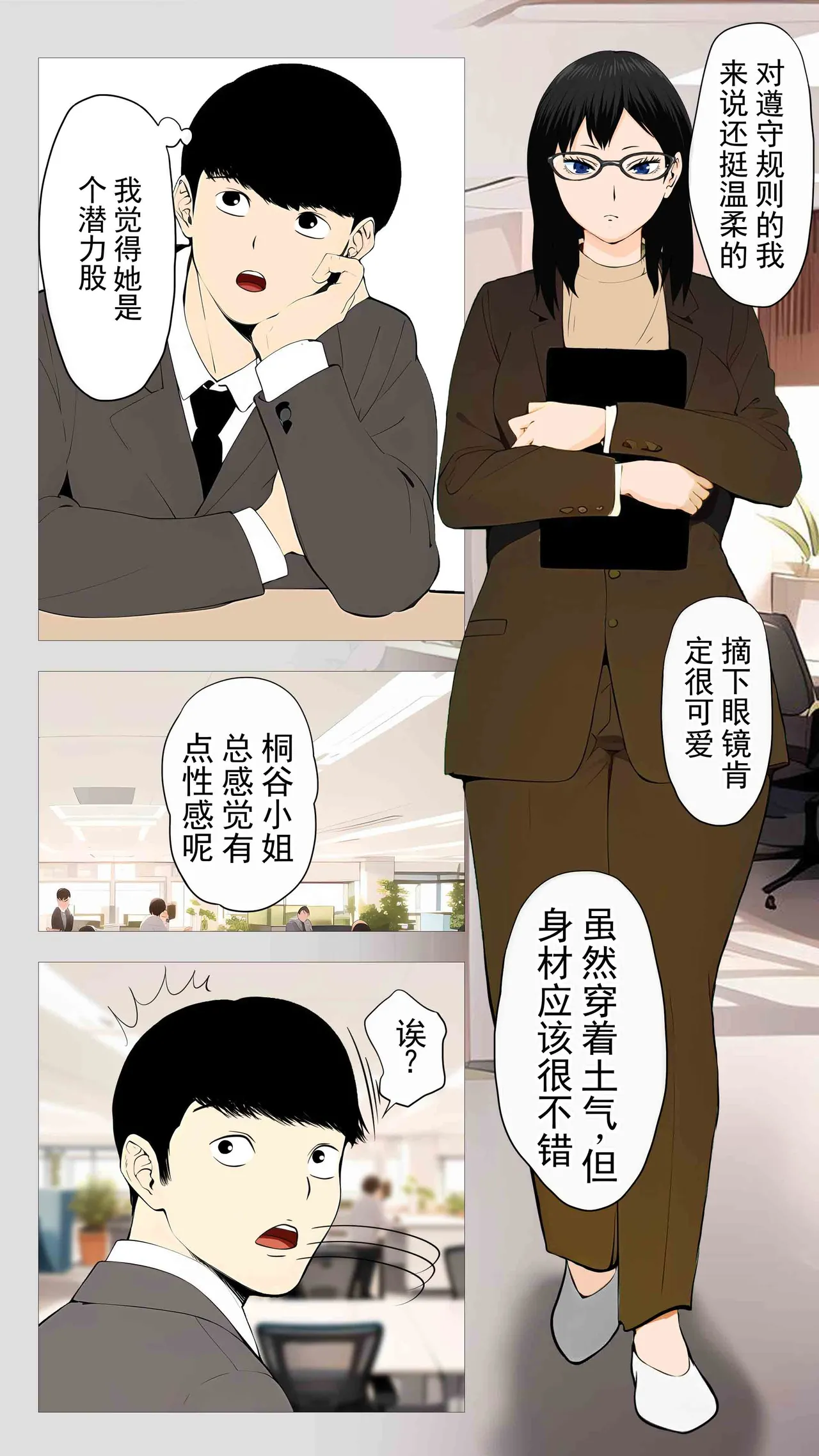 可怕的会计桐谷小姐 - Pagina 3