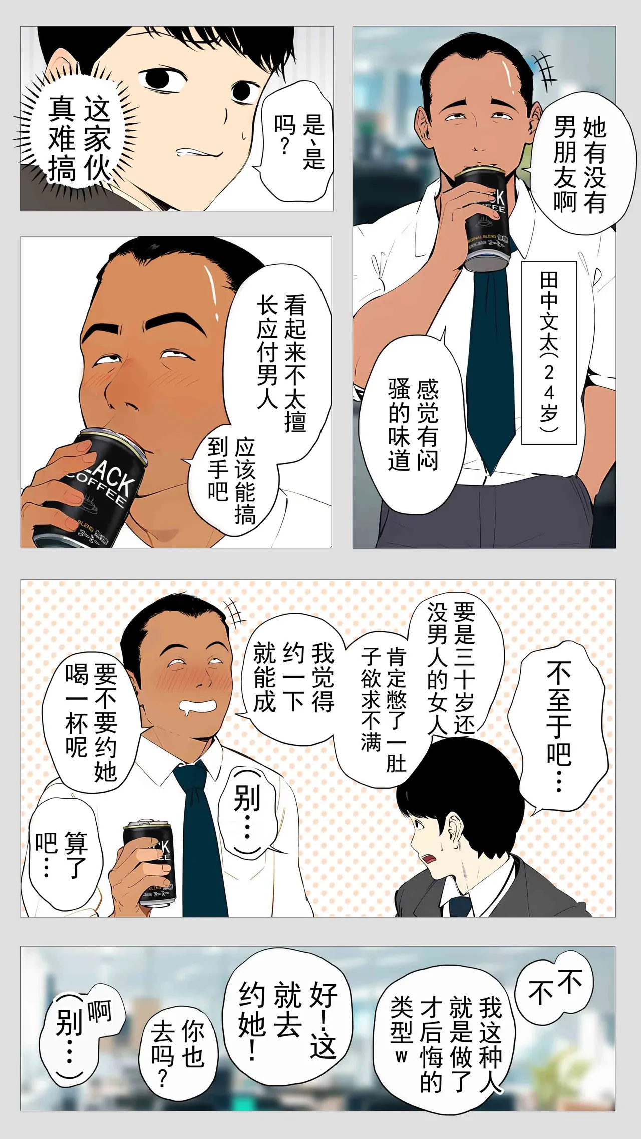 可怕的会计桐谷小姐 - Pagina 4