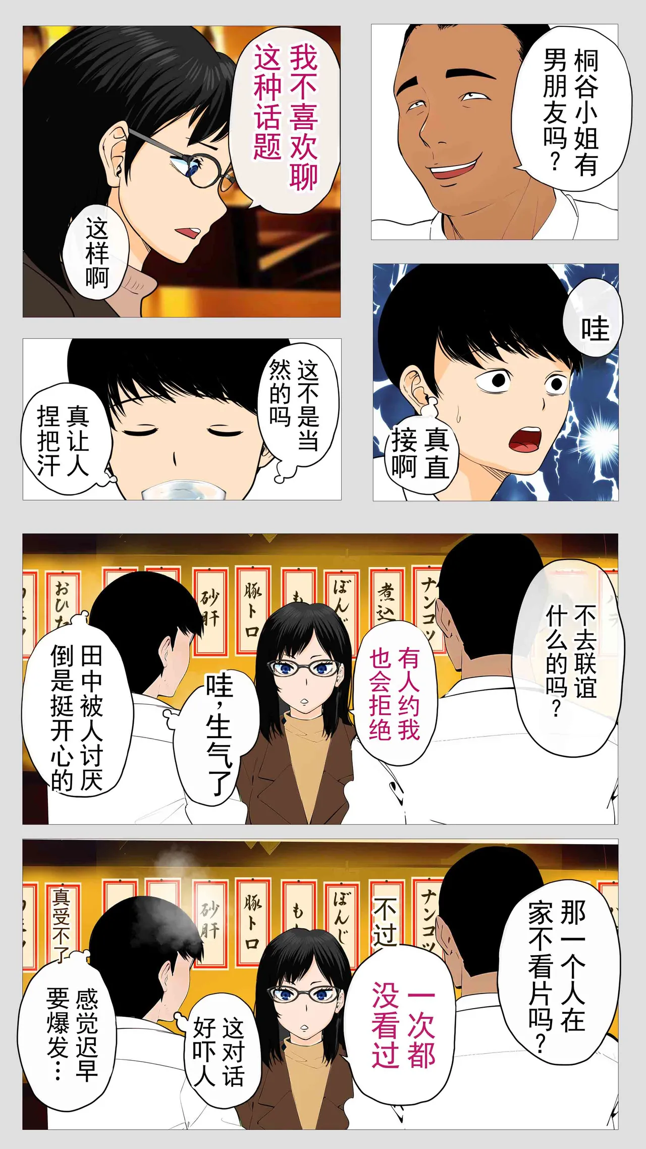 可怕的会计桐谷小姐 - Pagina 6